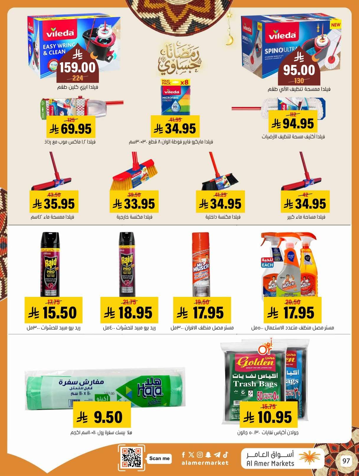 e6lPXm - عروض اسواق العامر الاسبوعية السبت 31 يناير 2026 | رمضانا حساوي