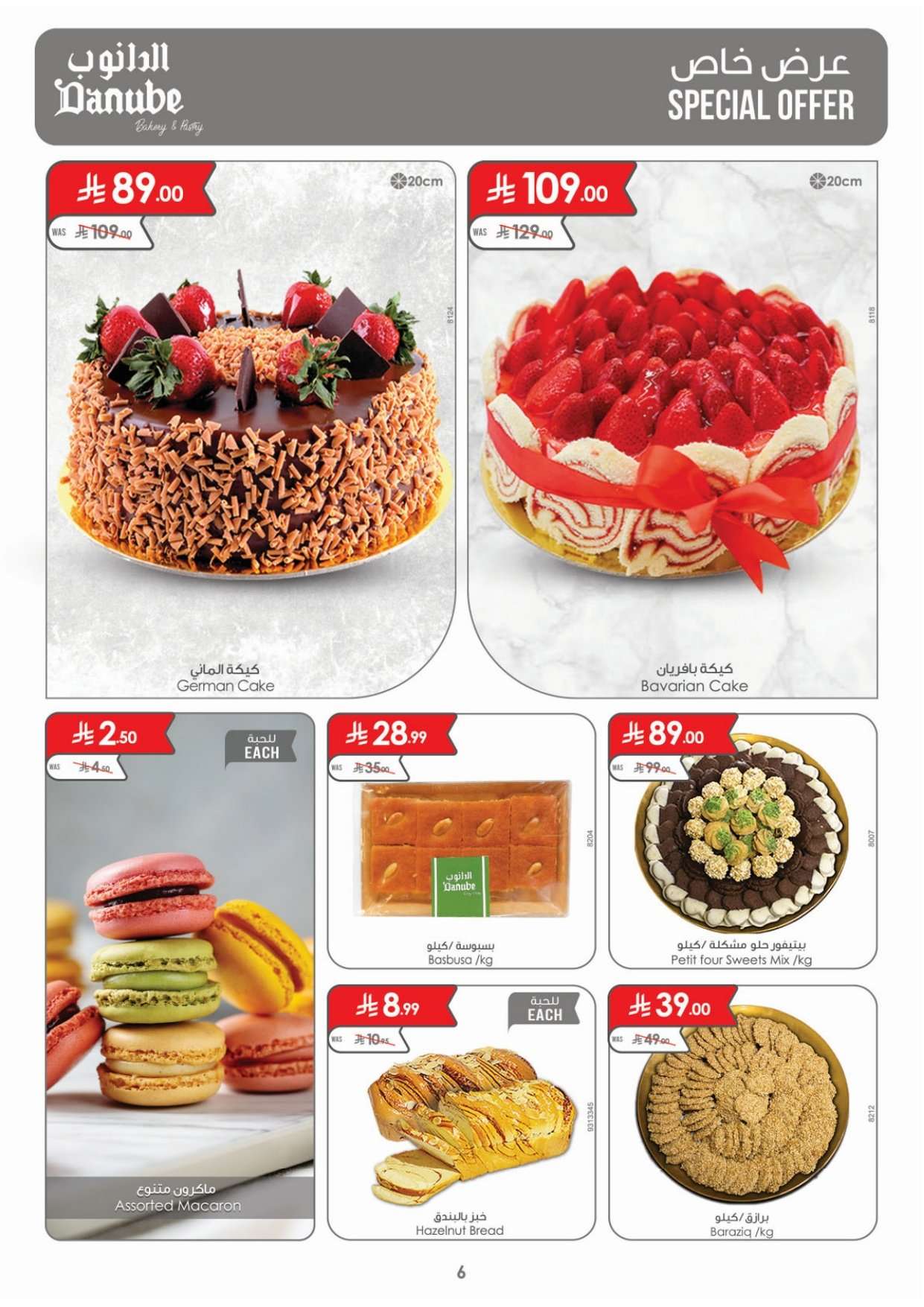 q714Nv - عروض الدانوب جدة الاسبوعية الاربعاء 21 يناير 2026 - رمضان مبارك