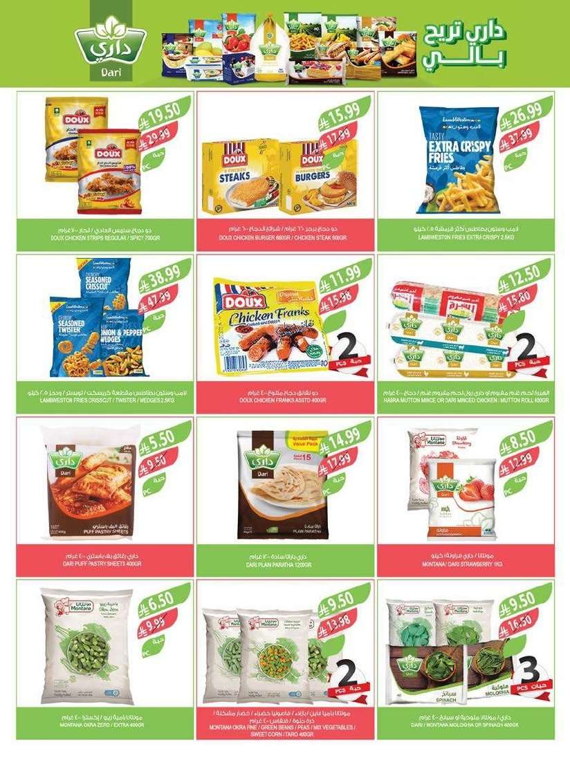 wKLeYA - عروض اسواق المزرعة الاسبوعية لجميع الفروع الاربعاء 9 شعبان 1447هـ - عروض تدفيك قبل رمضان