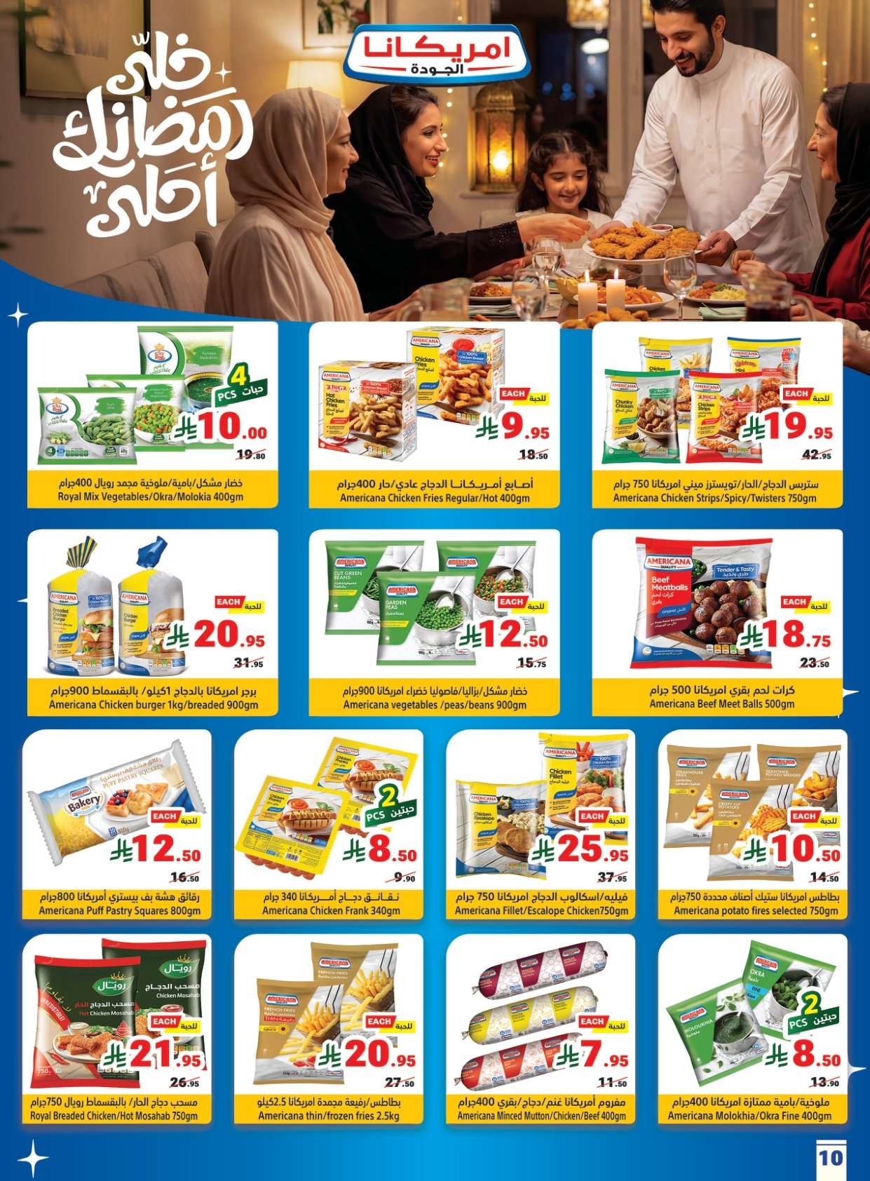 EZ7CF1 - عروض متاجر السعودية الاسبوعية الاحد 25 يناير 2026 رمضان يجمعنا