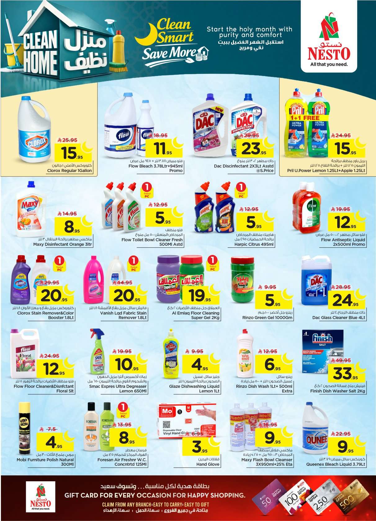 RBy2KH - عروض نستو القصيم الاسبوعية الاربعاء 9 شعبان 1447هـ سوق رمضان