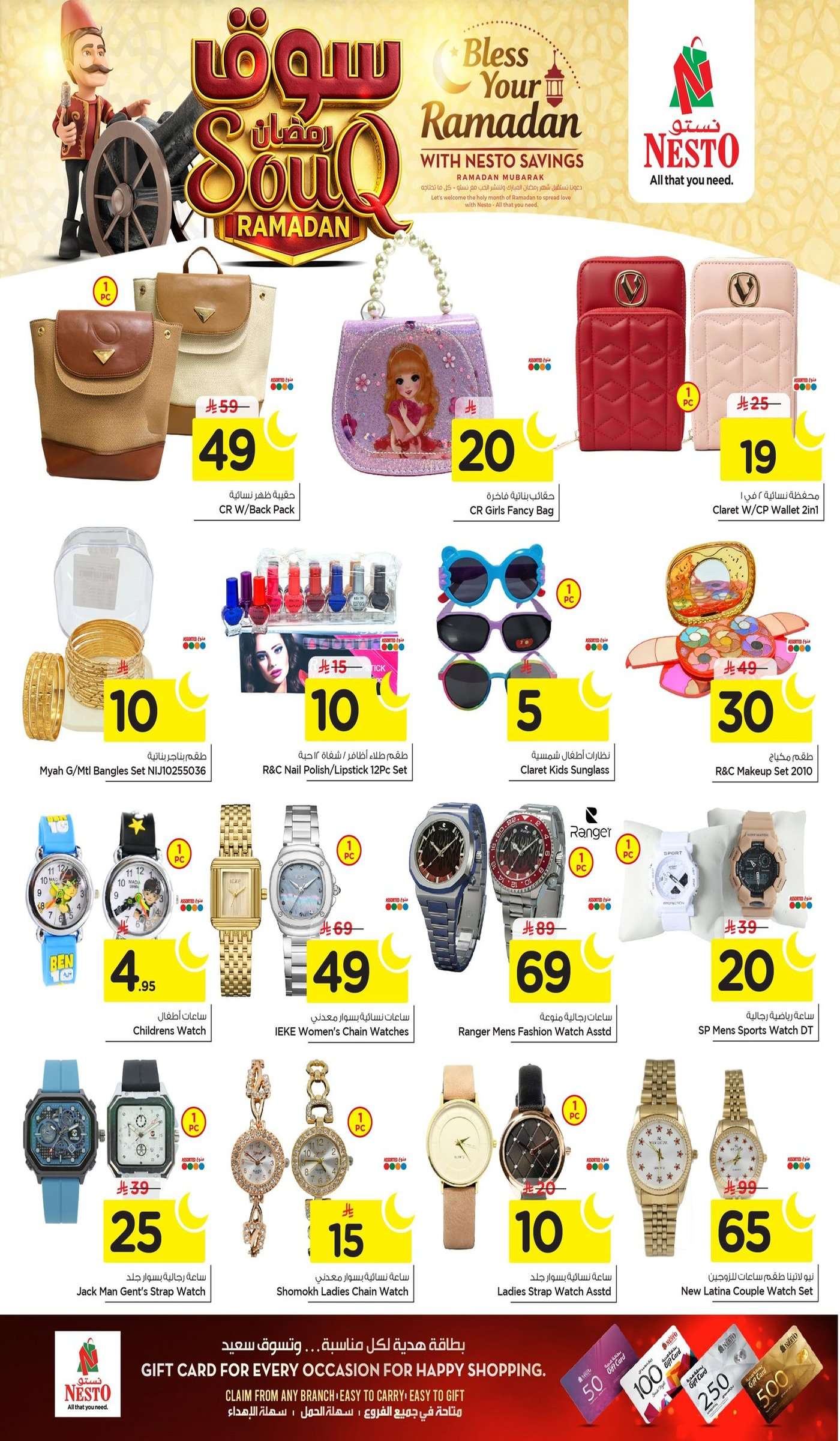 ncQCXd - عروض نستو الدمام الاسبوعية الاربعاء 28-1-2026 | رمضان كريم