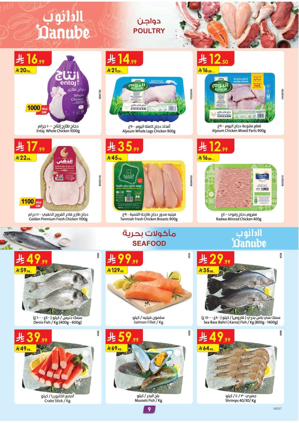 eO5kHw - عروض الدانوب جدة الاسبوعية الاربعاء 16 شعبان 1447هـ - رمضان كريم