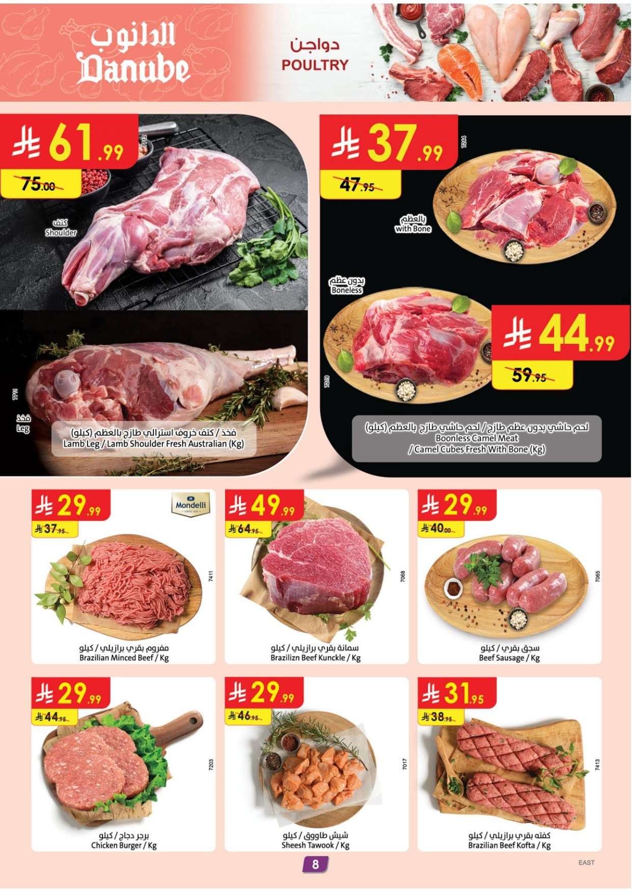 c6QLUO - عروض الدانوب المنطقة الشرقية الاسبوعية الاربعاء 2-8-1447هـ | عروضنا غير في شهر الخير