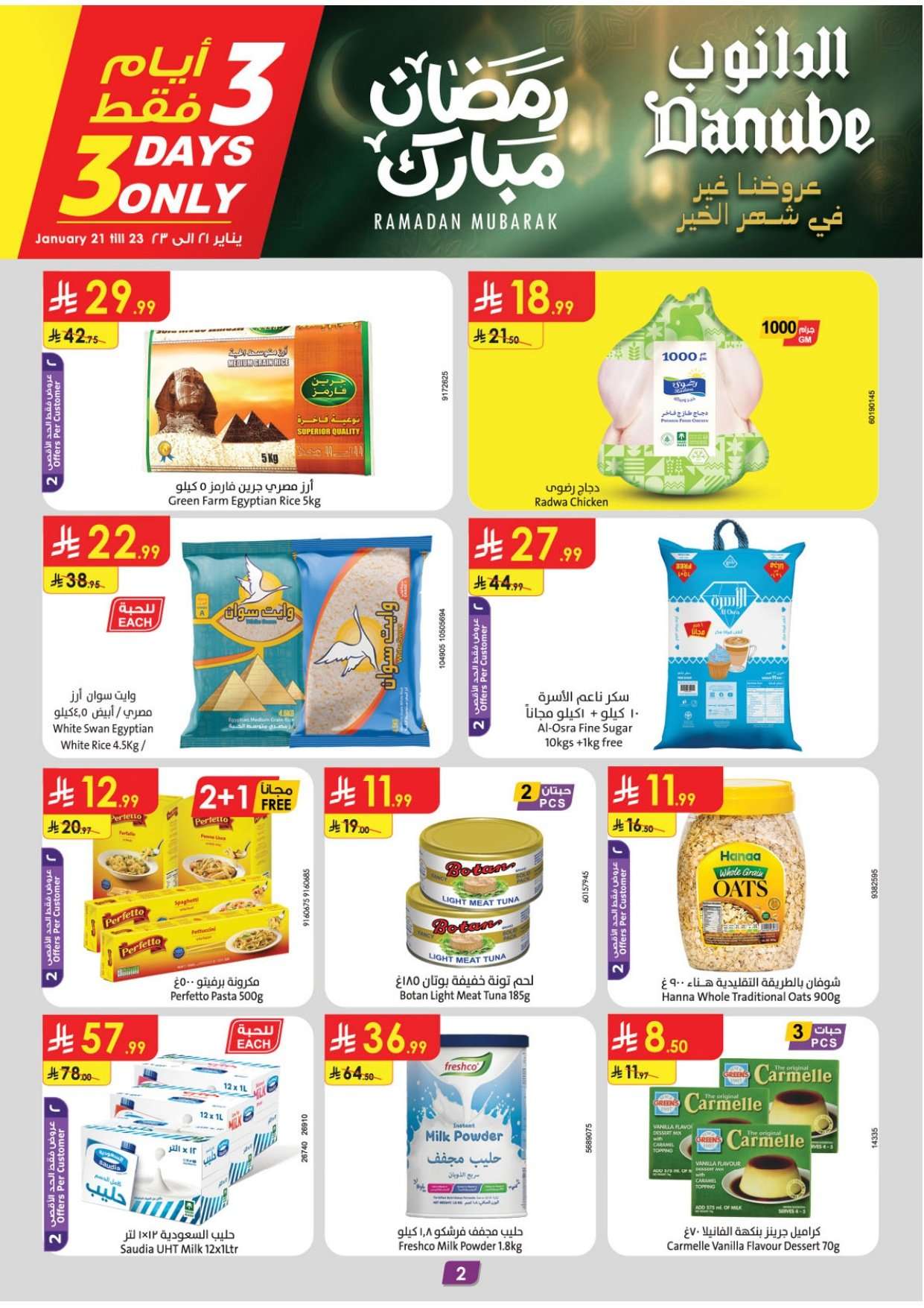 lZcBWs - عروض الدانوب جازان الأربعاء 2-8-1447هـ - افضل العروض