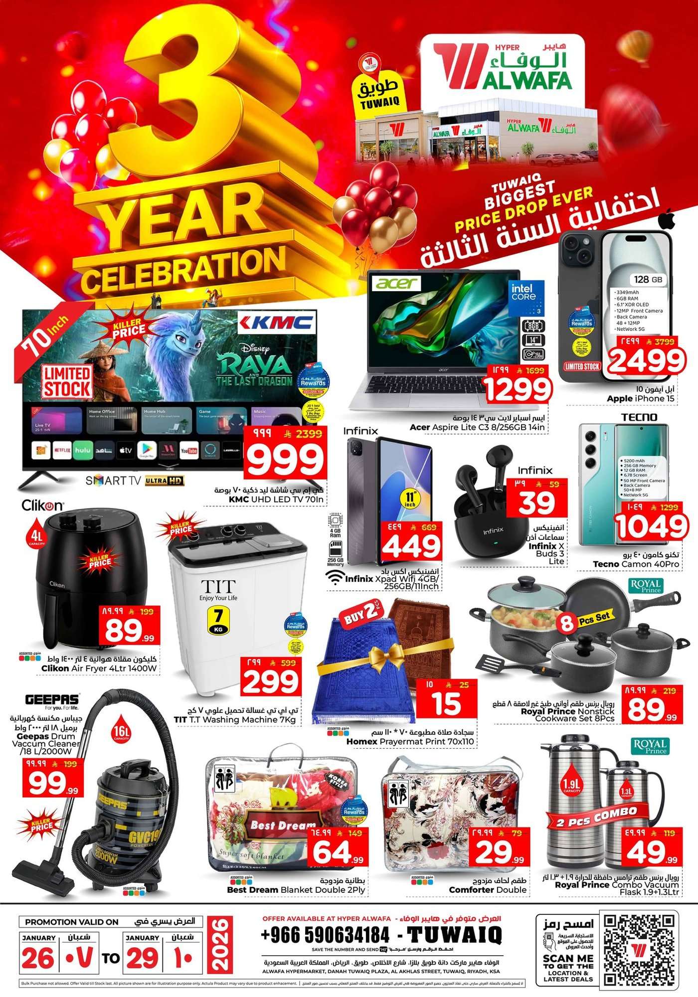 7uLuPv - تصفح تخفيضات احتفالية السنة الثالثة من الوفاء هايبر ماركت الاحد 6 شعبان 1447هـ لمدة 3 ايام