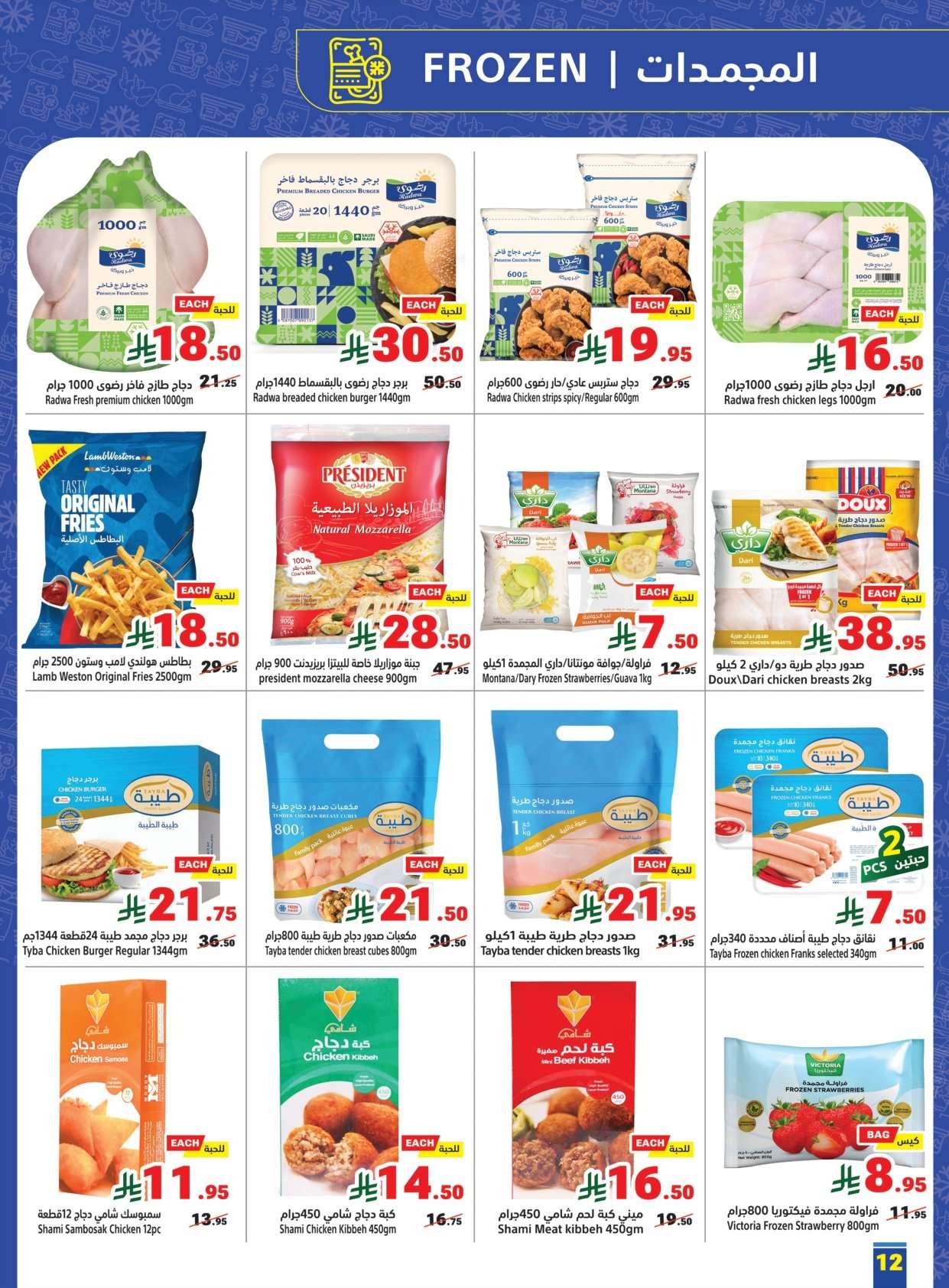 JbXp6P - عروض متاجر السعودية الاسبوعية الاحد 25 يناير 2026 رمضان يجمعنا