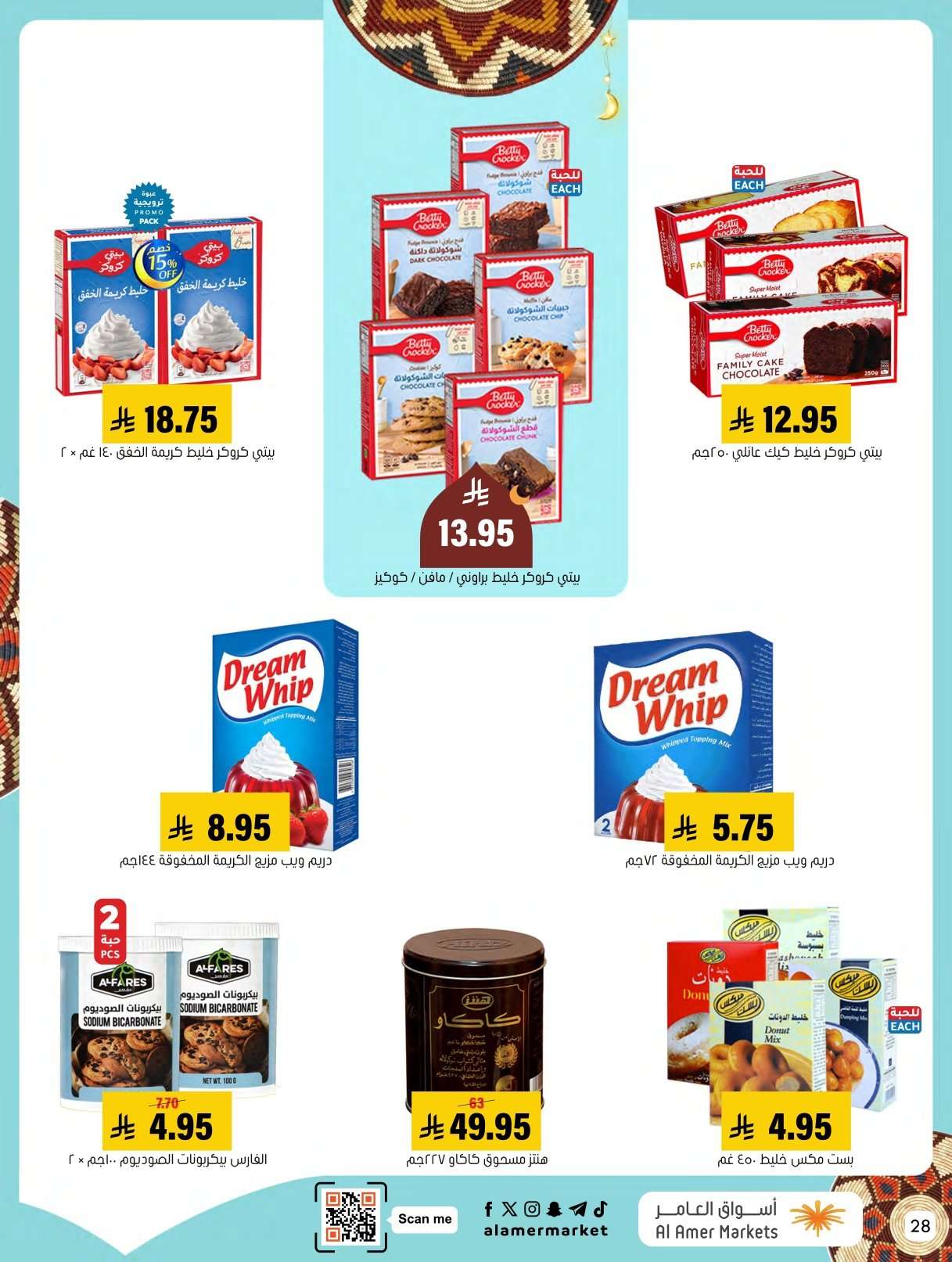 qS4hVm - عروض اسواق العامر الاسبوعية السبت 31 يناير 2026 | رمضانا حساوي