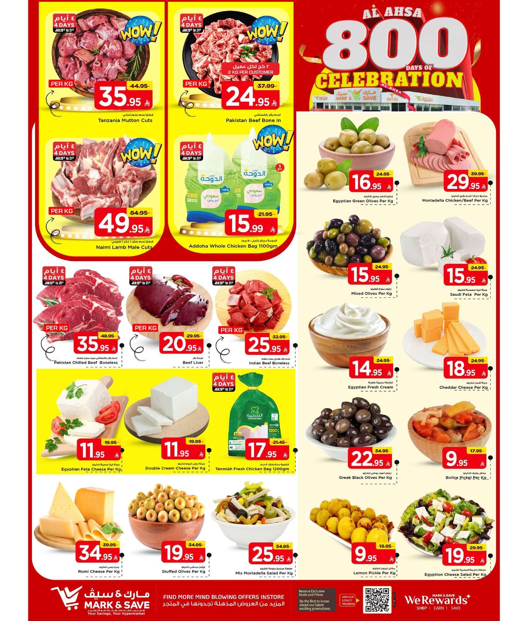WKpZZD - عروض مارك اند سيف الاحساء الاسبوعية الاربعاء 28 يناير 2026 | اقوي التخفيضات