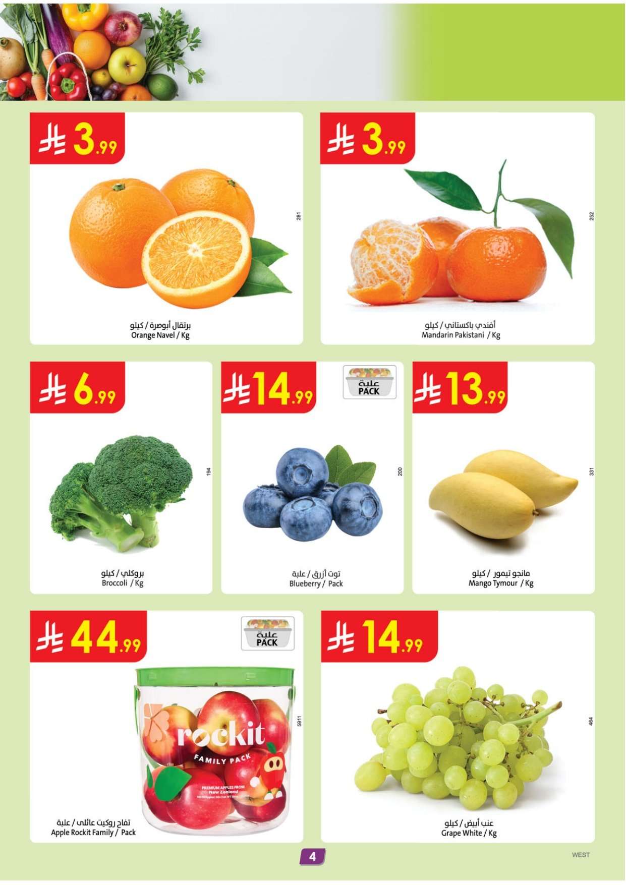 z2CKoI - عروض الدانوب جدة الاسبوعية الاربعاء 21 يناير 2026 - رمضان مبارك