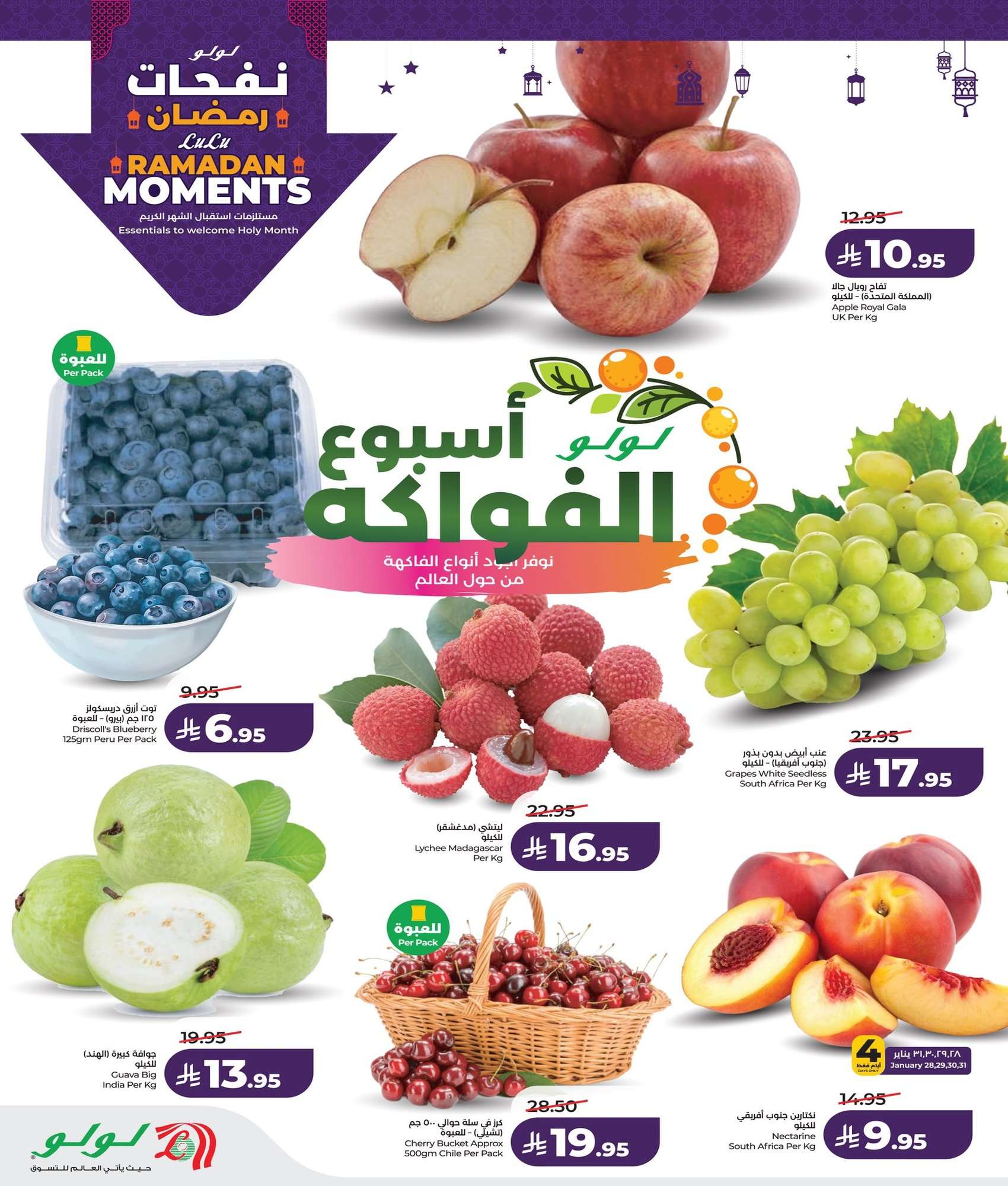 RQcTf5 - عروض لولو جدة الاسبوعية الاربعاء 28 يناير 2026 - مستلزمات استقبال رمضان