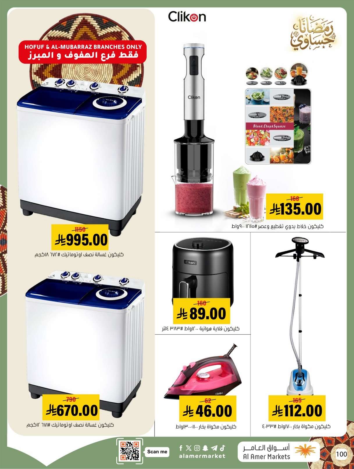 WBYM7P - عروض اسواق العامر الاسبوعية السبت 31 يناير 2026 | رمضانا حساوي