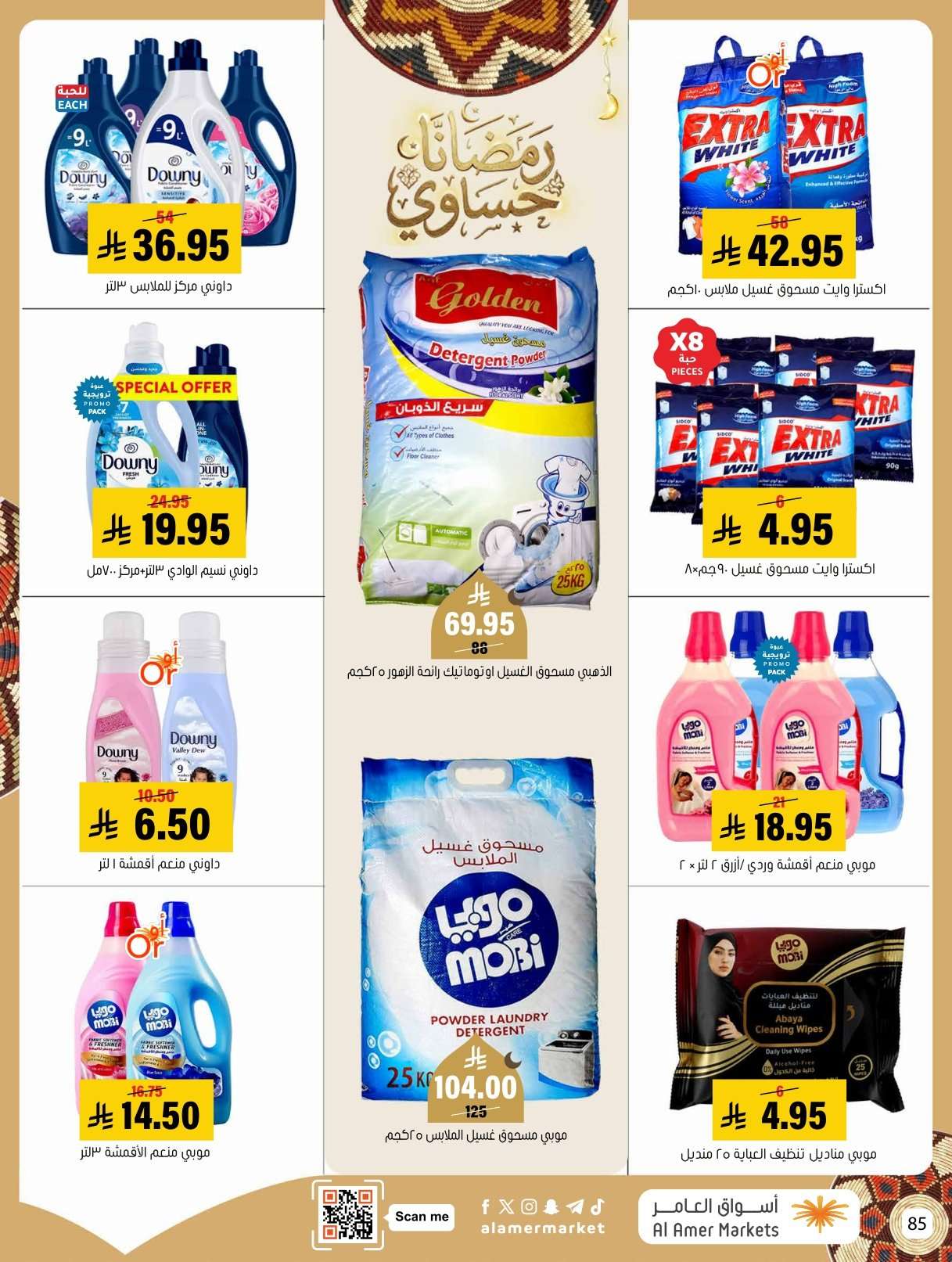 Fcyqsp - عروض اسواق العامر الاسبوعية السبت 31 يناير 2026 | رمضانا حساوي