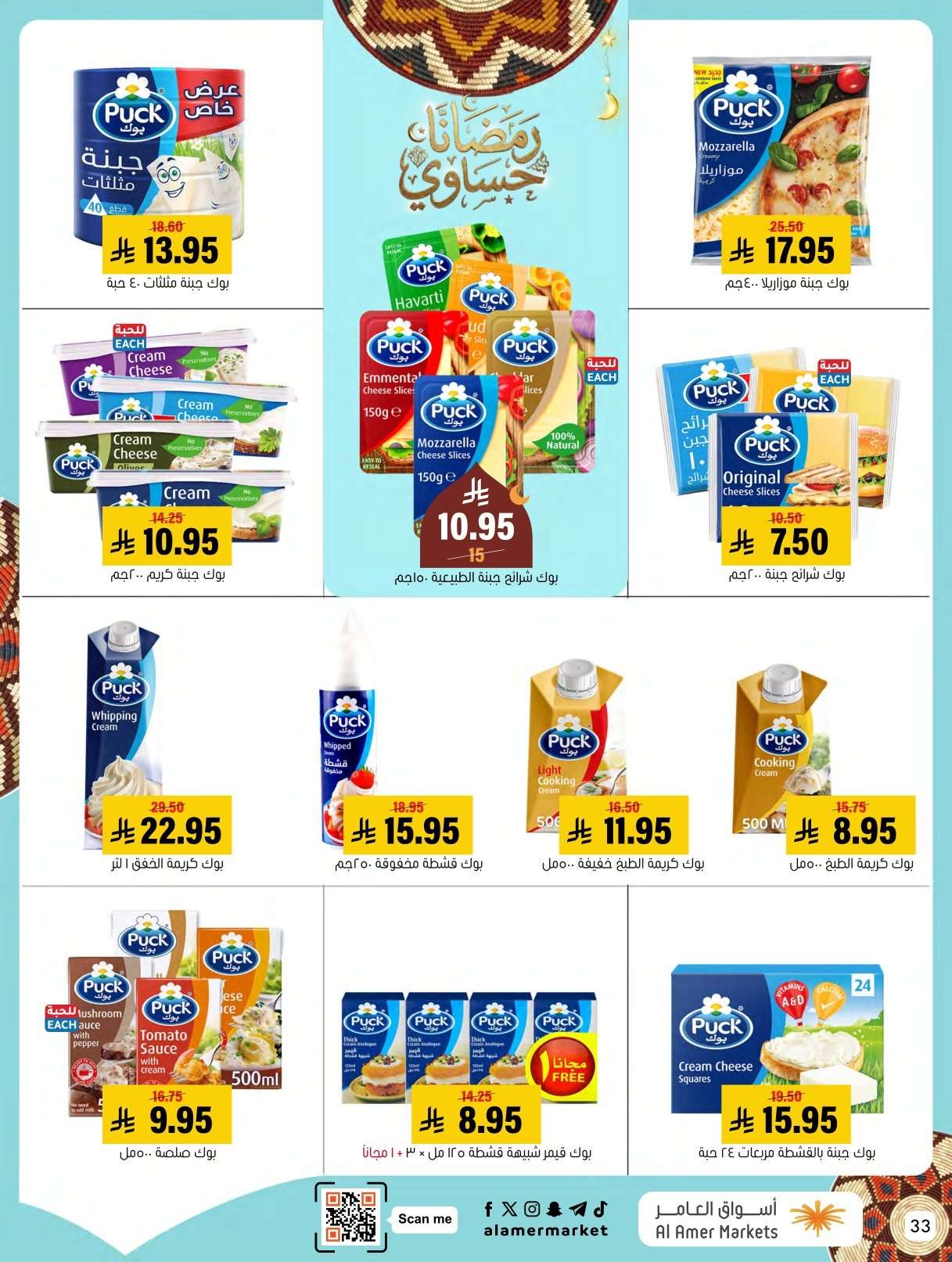 6zLSnu - عروض اسواق العامر الاسبوعية السبت 31 يناير 2026 | رمضانا حساوي