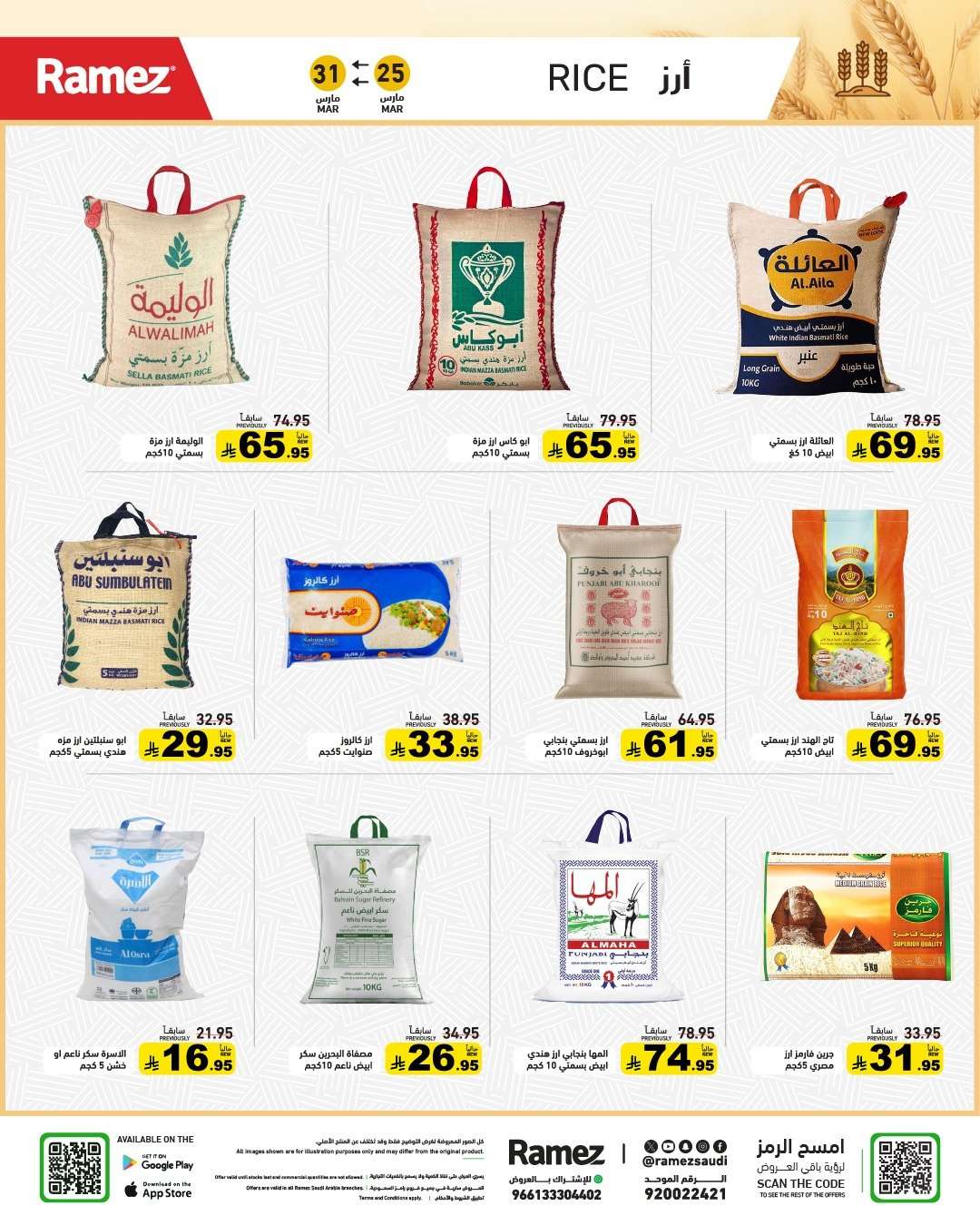 vzmrAw - عروض اسواق رامز السعودية الاسبوعية الاربعاء 25 مارس 2026 فرحة العيد