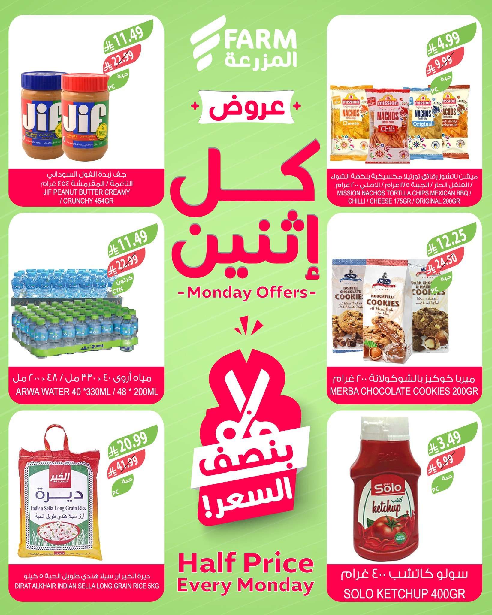 gBQ7N0 - عروض اسواق المزرعة الطازج جميع الفروع الاثنين 16/3/2026 اليوم فقط بنصف السعر