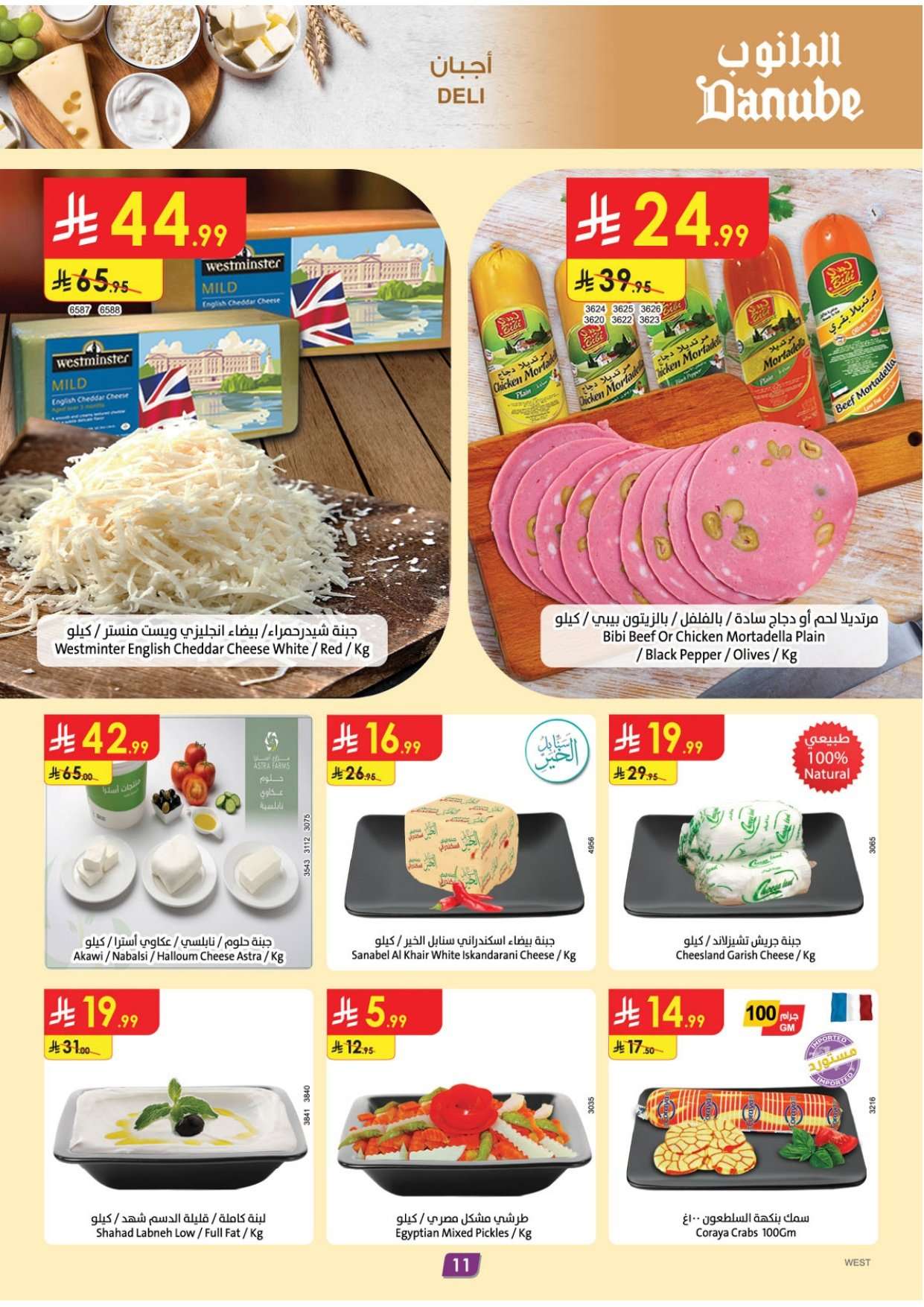 DG4Kzm - عروض الدانوب جدة الاسبوعية الاربعاء 21 يناير 2026 - رمضان مبارك