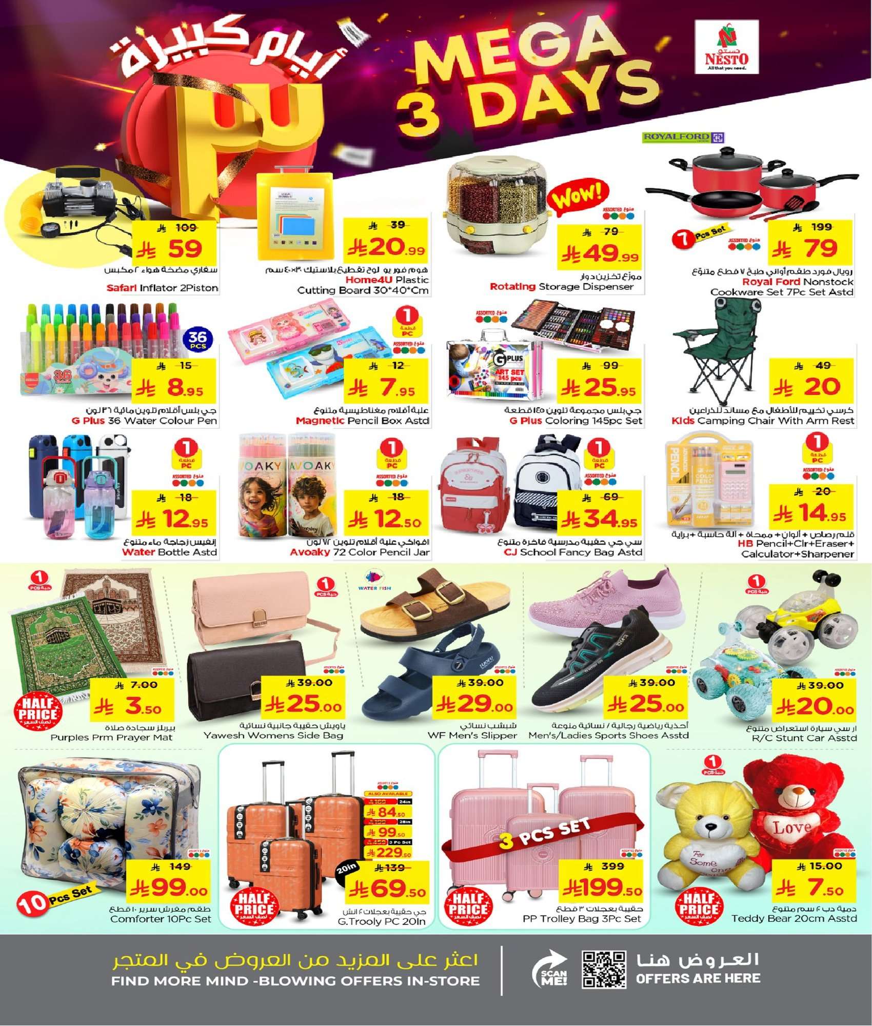 - عروض نستو الرياض الطازج الاحد 12 شعبان 1447هـ لمدة 3 ايام