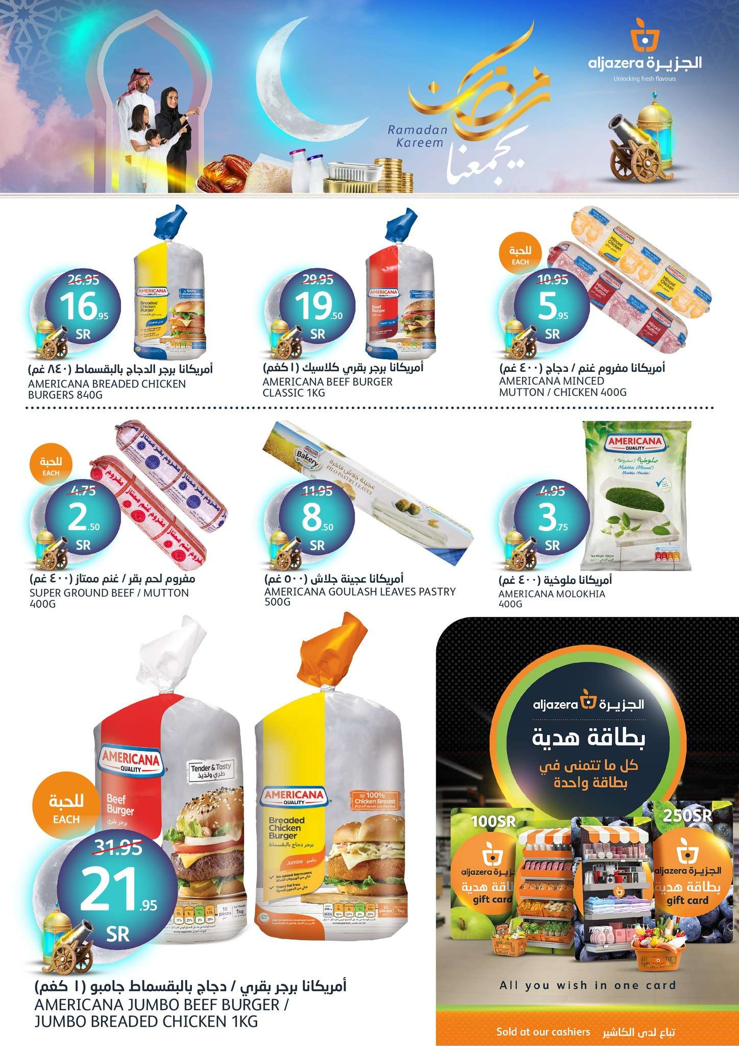 sPEBDe - عروض أسواق الجزيرة صفحة واحدة حتي الثلاثاء 5 مارس 2024 | عروض رمضان 2024