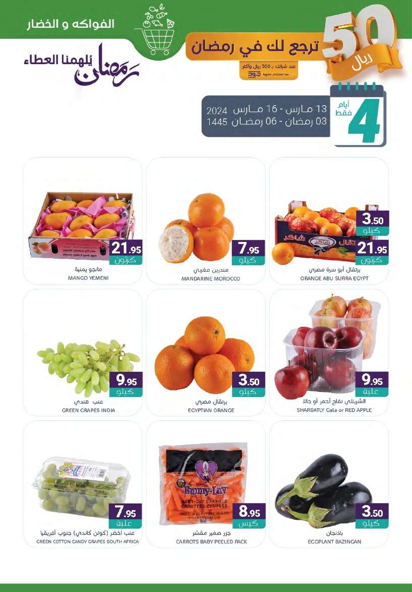 FAKWbr - عروض أسواق المنتزه الأسبوعية صفحة واحدة الأربعاء 3 رمضان 1445 هـ | عروض رمضان 2024