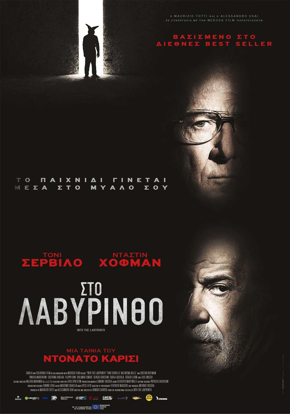 Στο Λαβύρινθο (Into The Labyrinth / L’ Uomo Del Labirinto) - Trailer / Τρέιλερ Poster