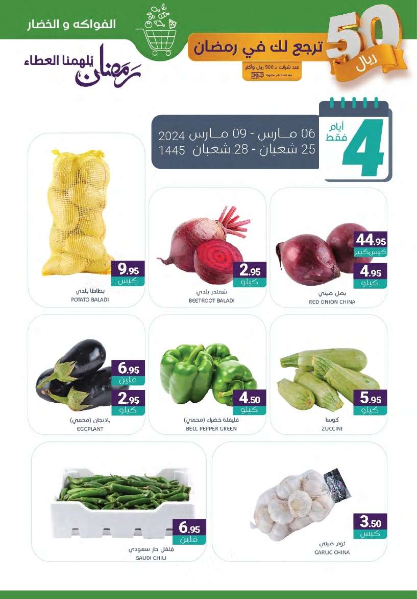 3yhS2w - عروض أسواق المنتزه الأسبوعية صفحة واحدة الأربعاء 6 مارس 2024 | عروض رمضان 2024