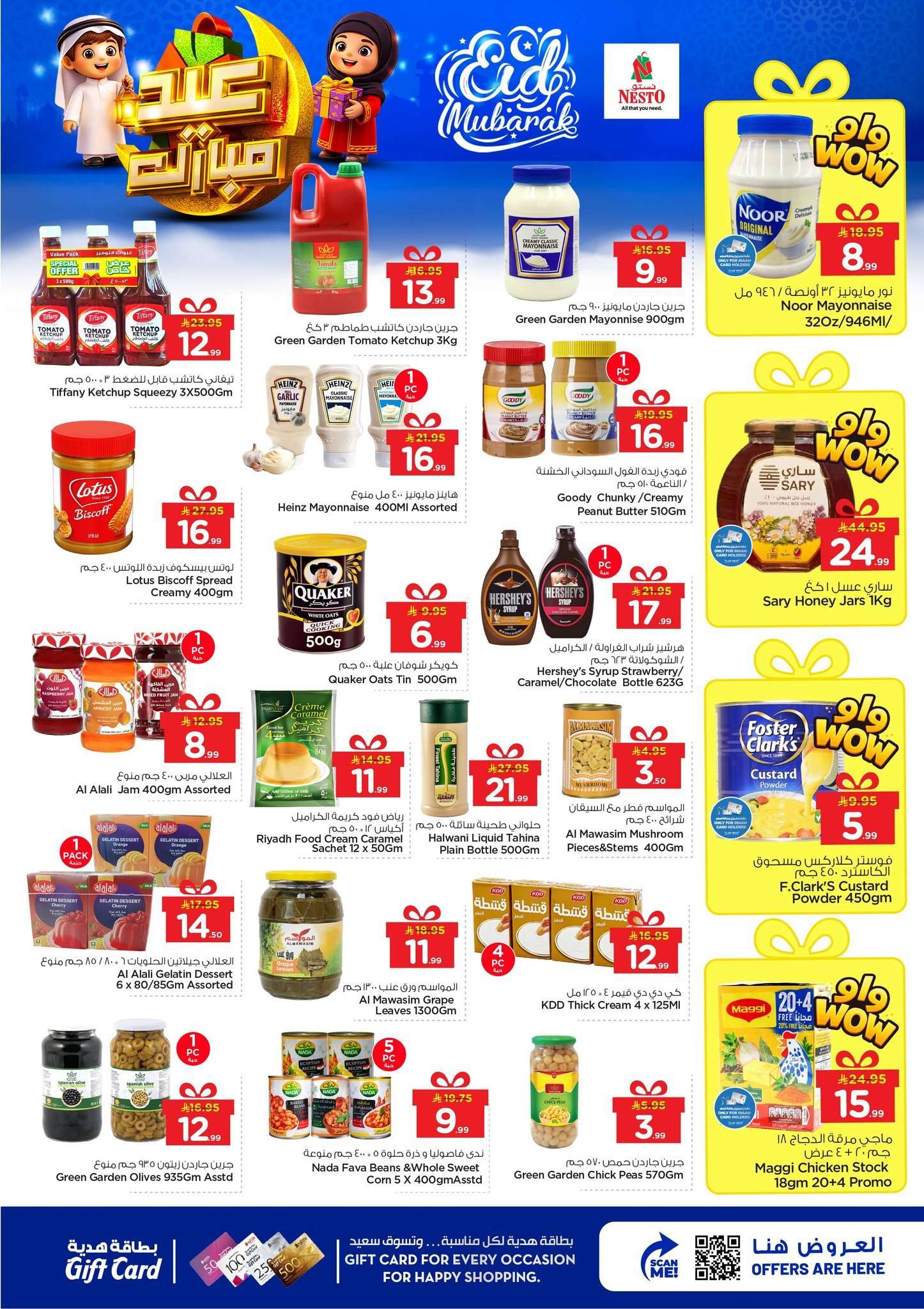 عروض نستو الاحساء الاسبوعية الاثنين 16 مارس 2026 | عيد مبارك 6 Q0iWrX - عروض نستو الاحساء الاسبوعية الاثنين 16 مارس 2026 | عيد مبارك