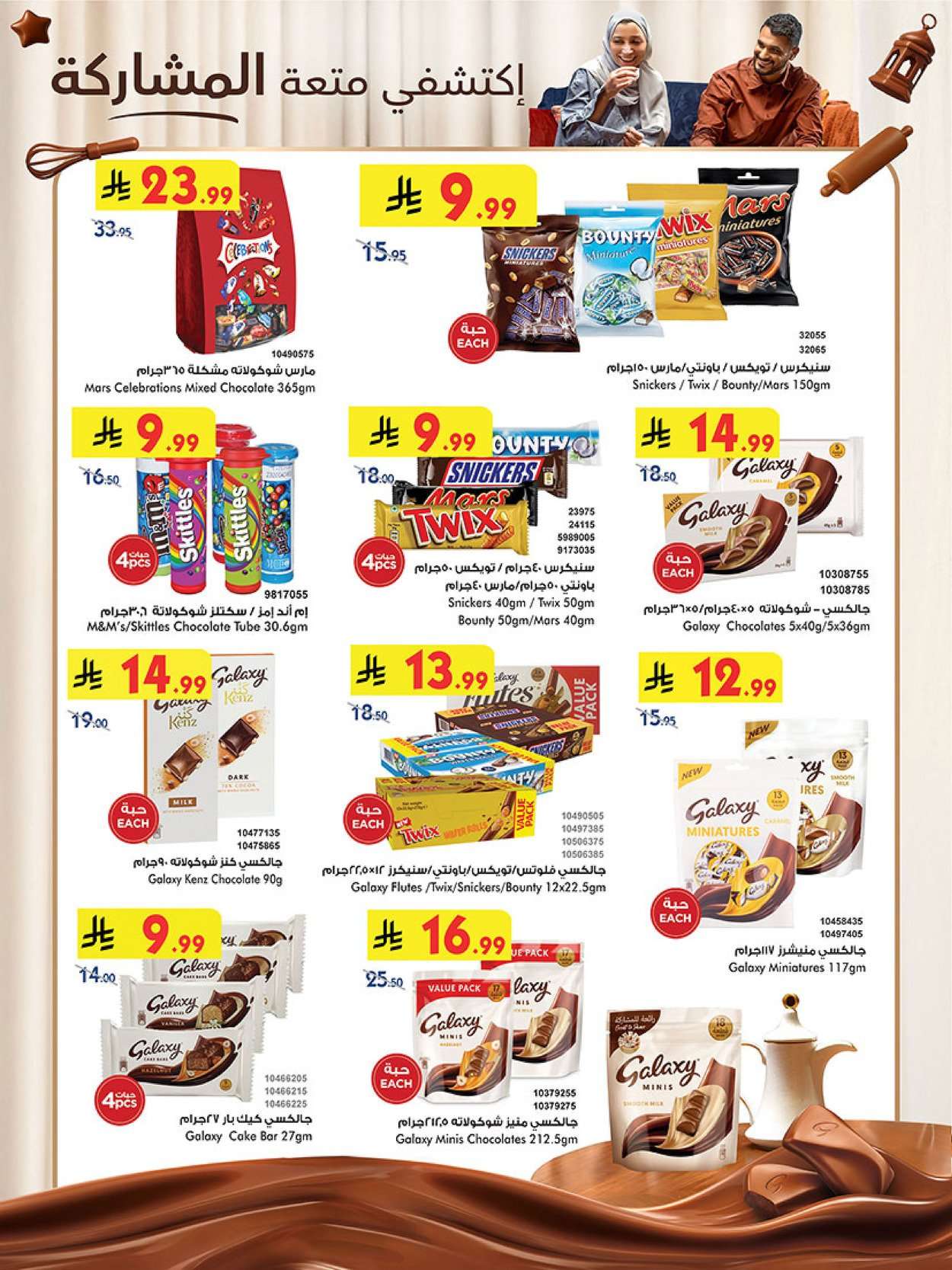 4WcZ2y - عروض بن داود خميس مشيط الأربعاء 11-3-2026 | تخفيضات العيد