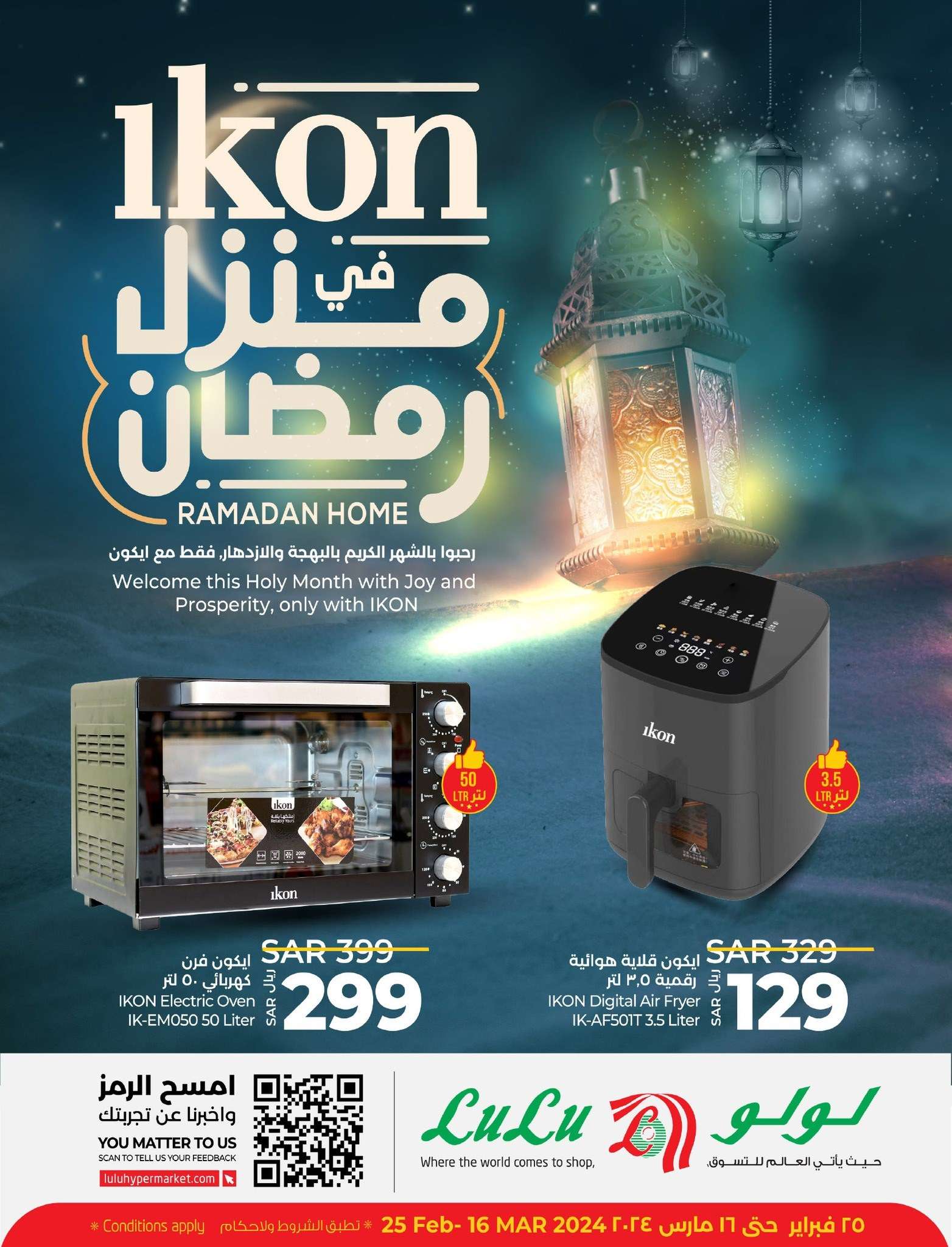 hXguqR - عروض لولو هايبر ماركت لشهر رمضان على منتجات ايكون للاجهزة المنزلية حتى 16 مارس 2024