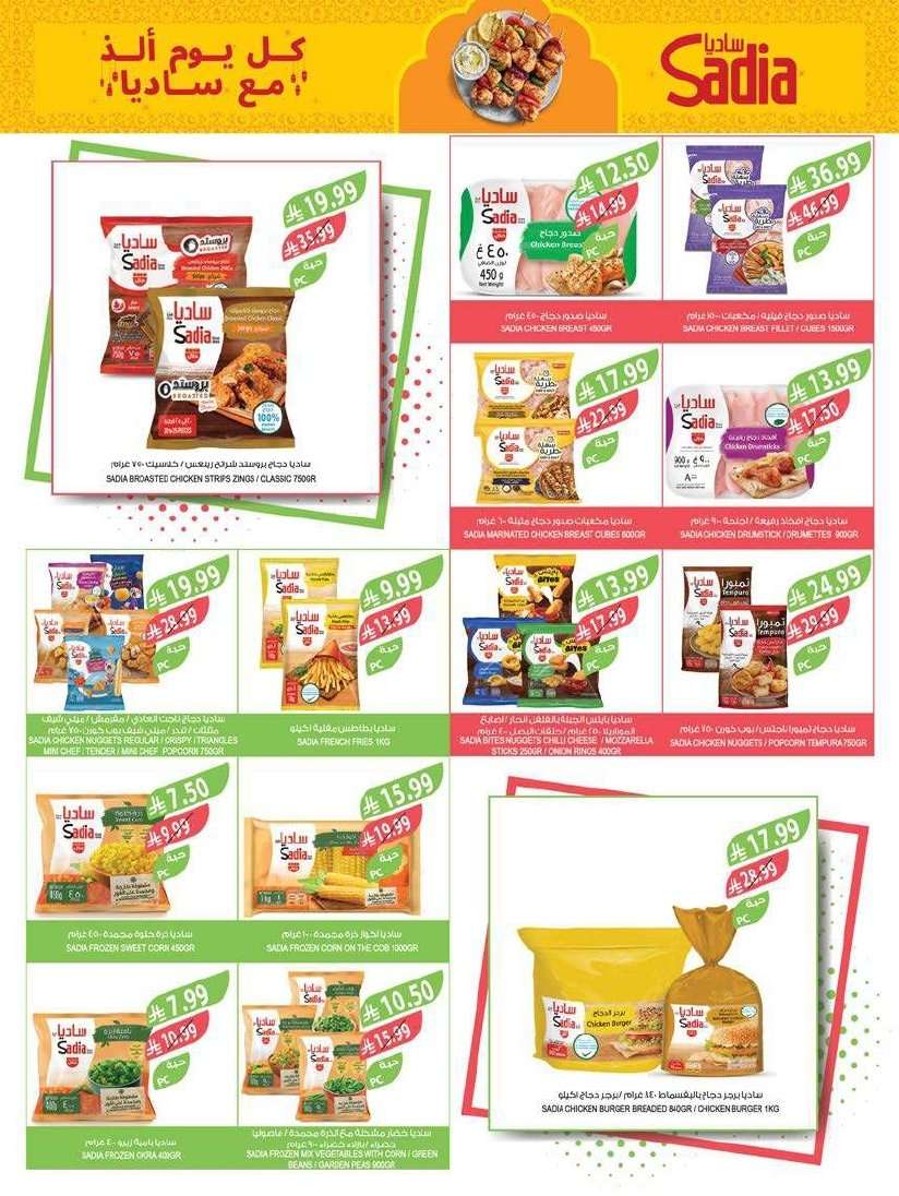 QPPLc0 - عروض اسواق المزرعة الاسبوعية لجميع الفروع الاربعاء 9 شعبان 1447هـ - عروض تدفيك قبل رمضان