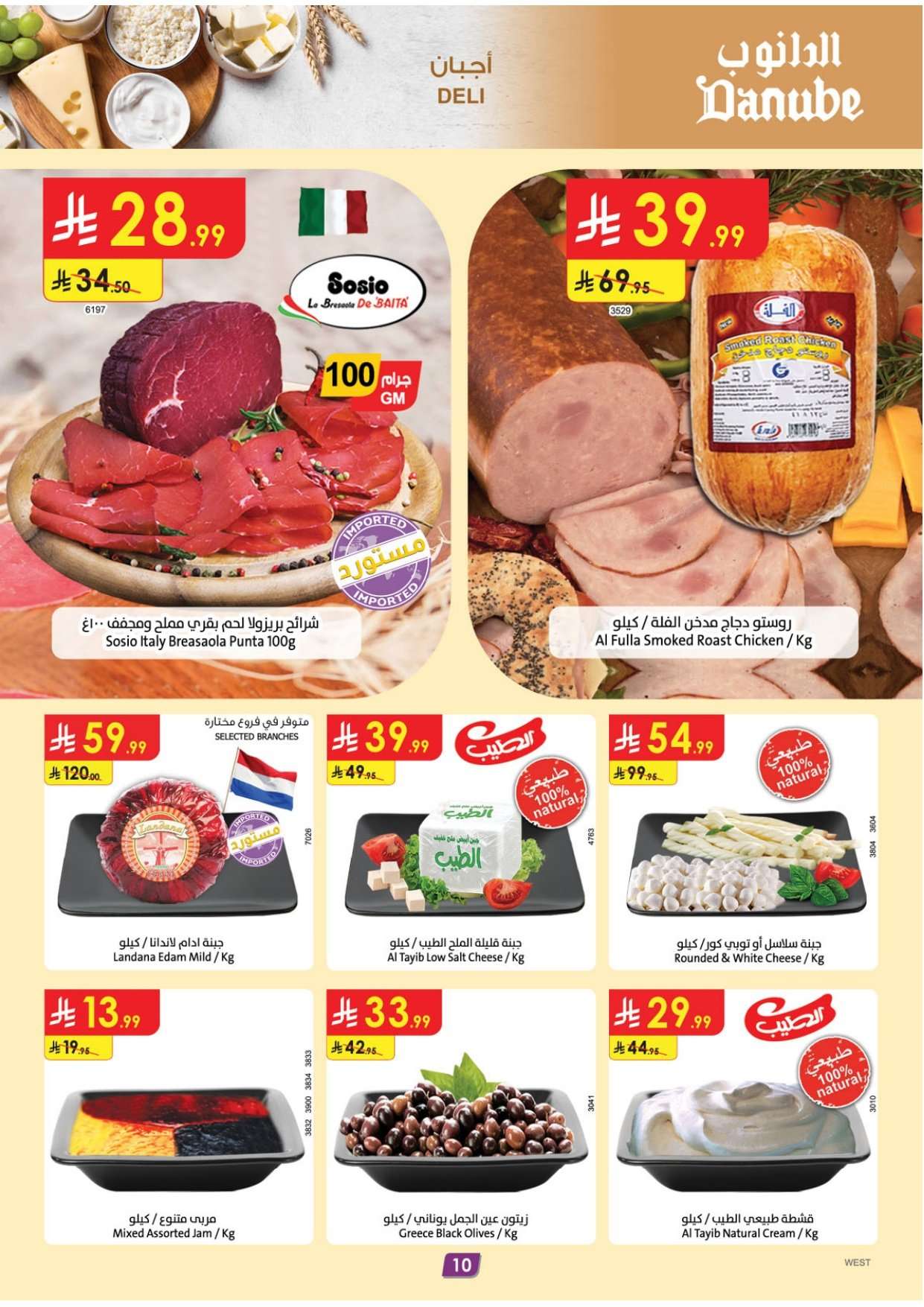 0TB96v - عروض الدانوب جدة الاسبوعية الاربعاء 21 يناير 2026 - رمضان مبارك