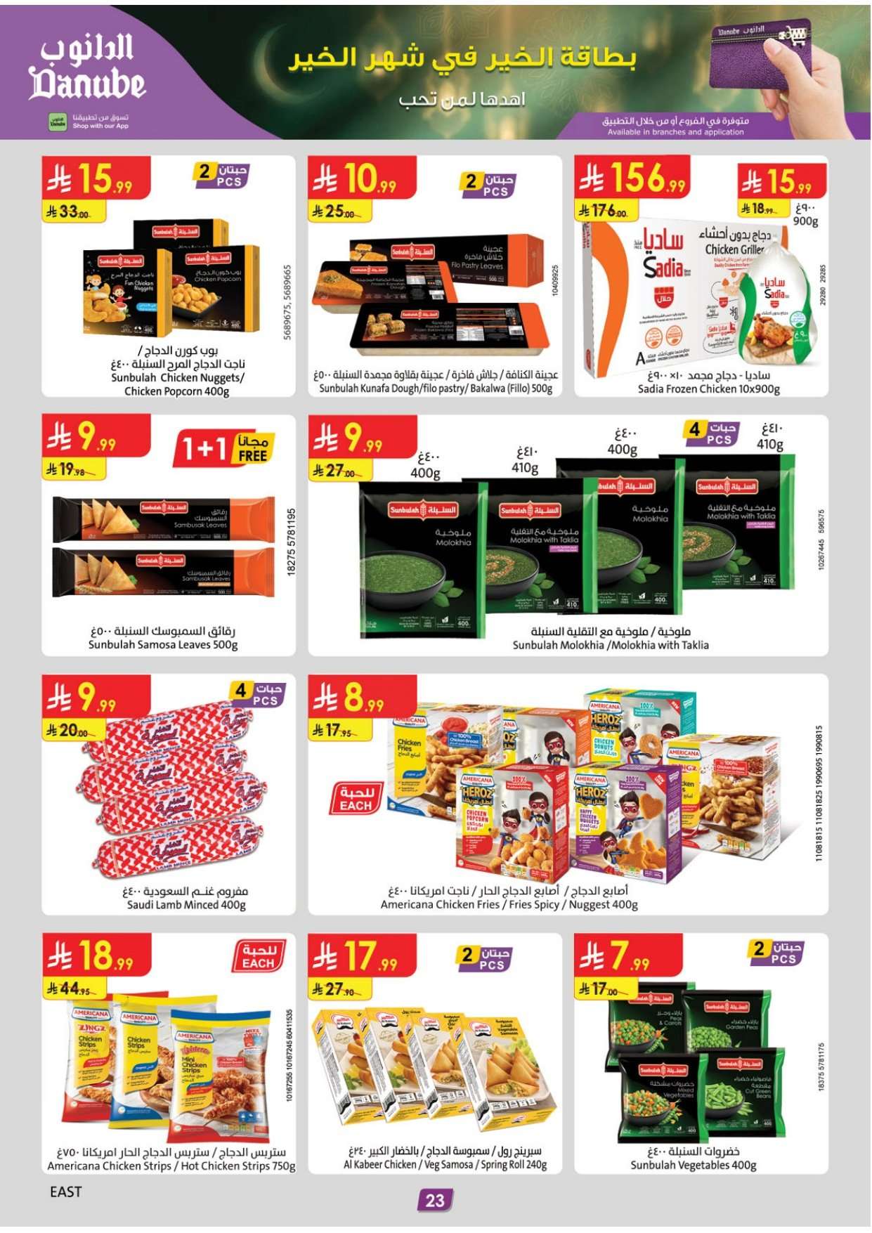 9C9lfs - عروض الدانوب المنطقة الشرقية الاسبوعية الاربعاء 4 فبراير 2026 رمضان مبارك