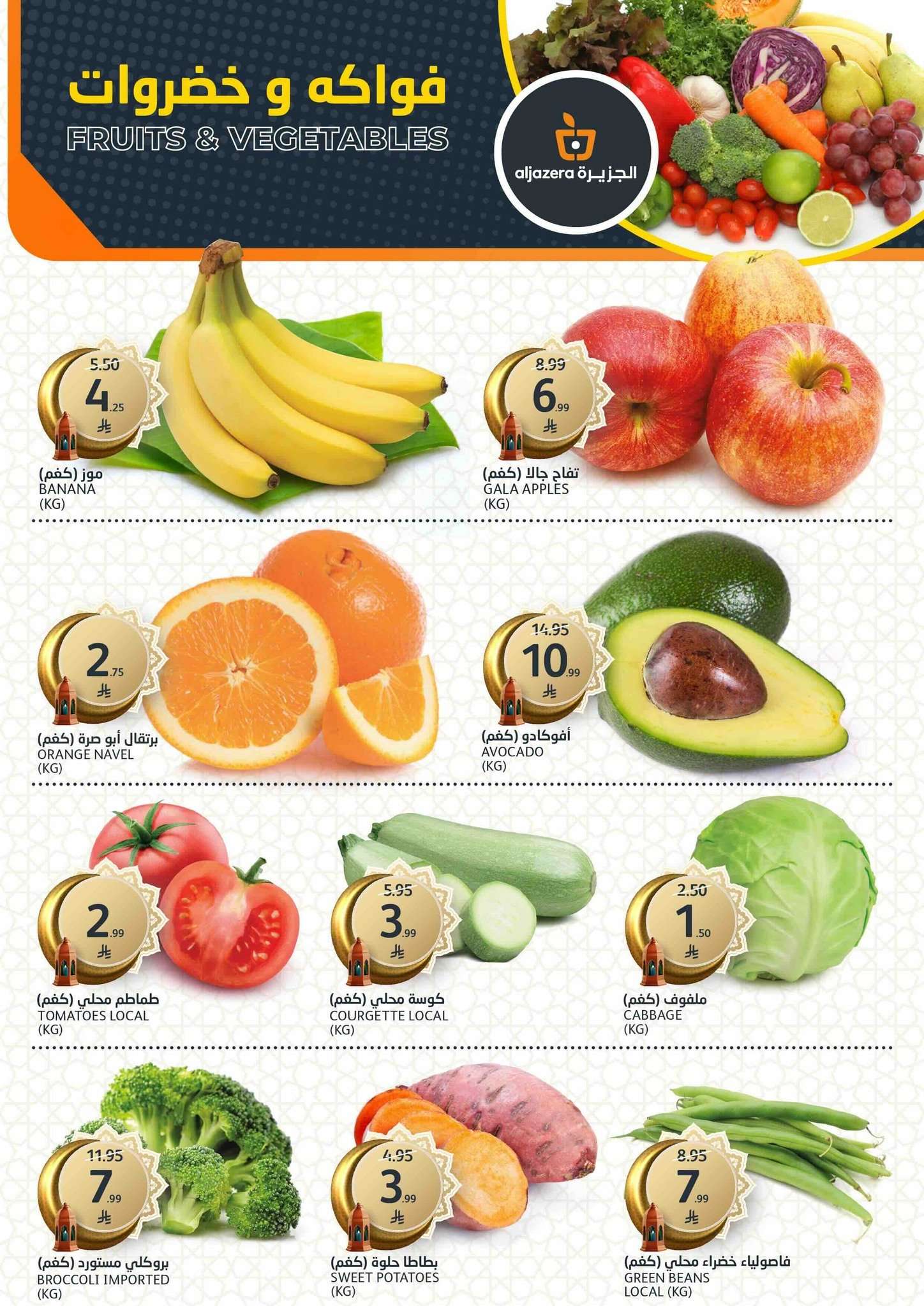 A69Ygf - عروض أسواق الجزيرة الاسبوعية الأربعاء 4-2-2026 رمضان الخير