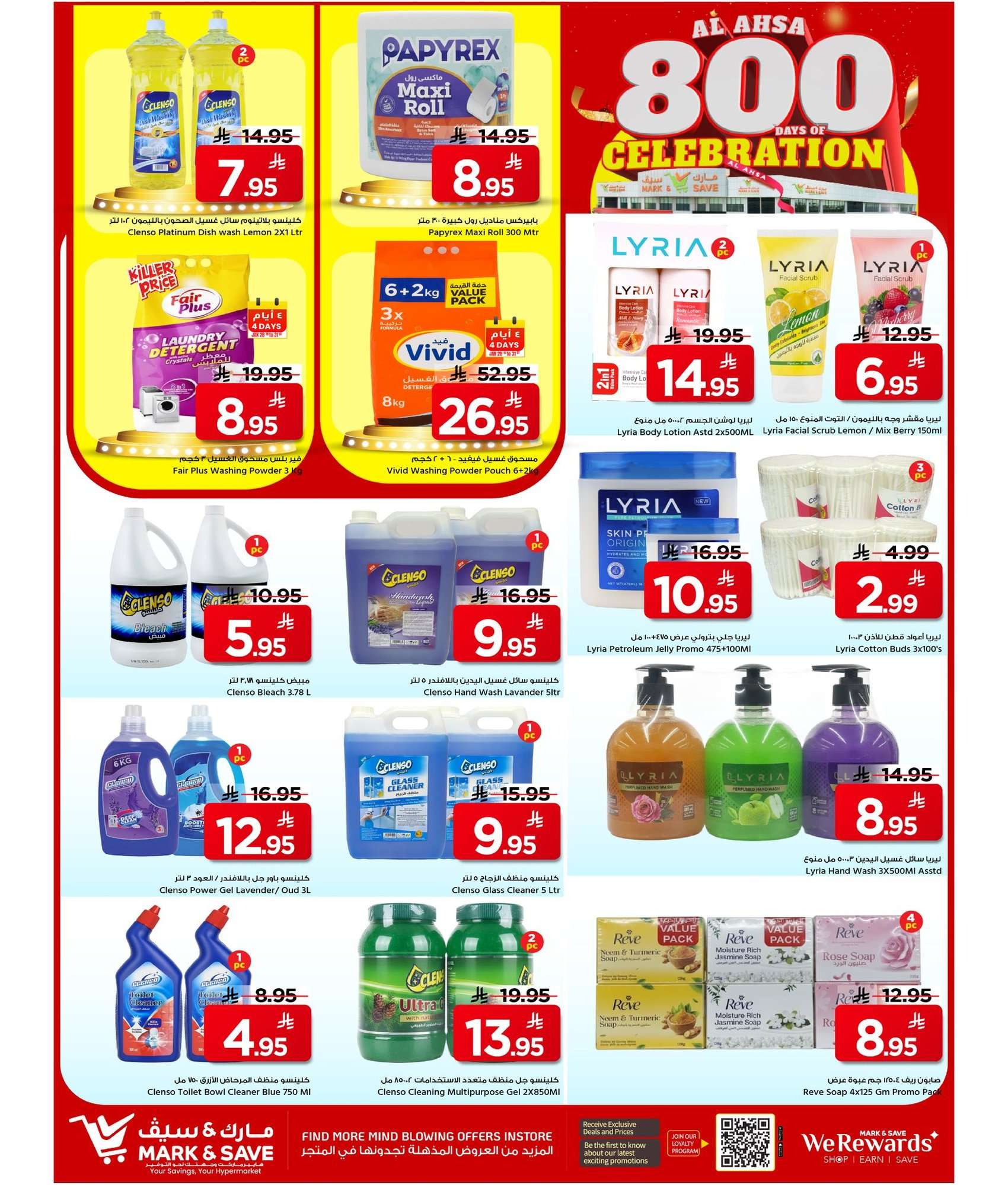 6iYBoJ - عروض مارك اند سيف الاحساء الاسبوعية الاربعاء 28 يناير 2026 | اقوي التخفيضات