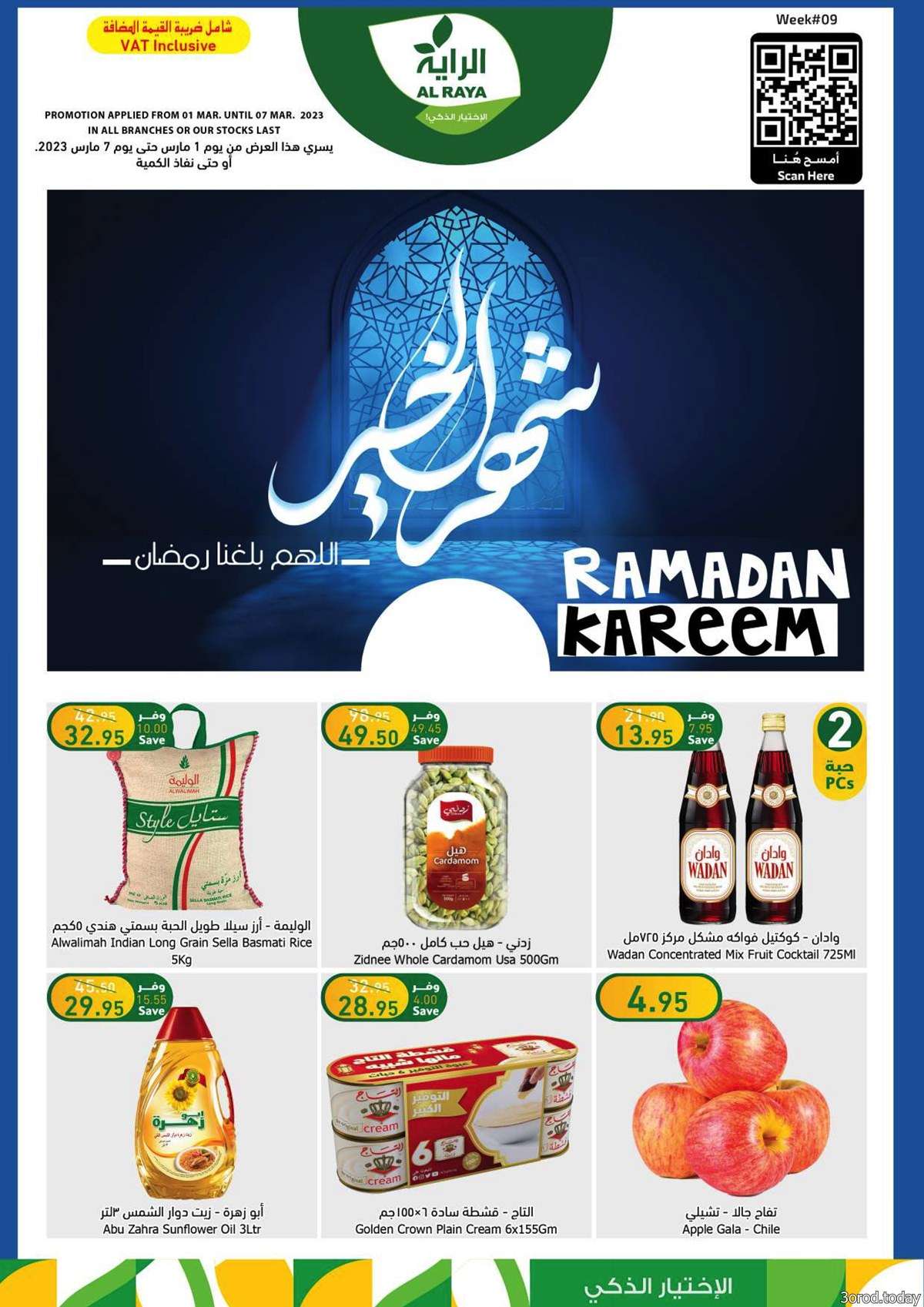 a4ksVU - عروض رمضان : عروض اسواق الراية الاسبوعية الاربعاء 1 مارس 2023