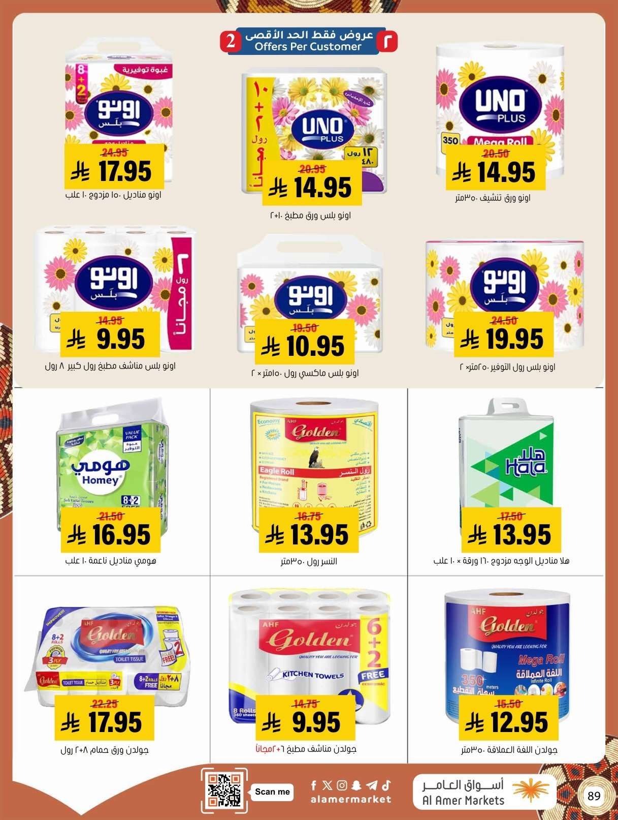 3KWg32 - عروض اسواق العامر الاسبوعية السبت 31 يناير 2026 | رمضانا حساوي