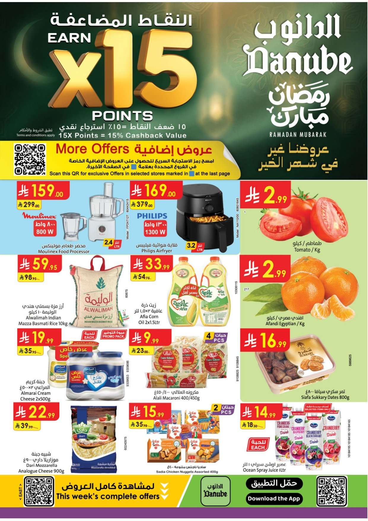 BaldA6 - عروض الدانوب المنطقة الشرقية الاسبوعية الاربعاء 2-8-1447هـ | عروضنا غير في شهر الخير