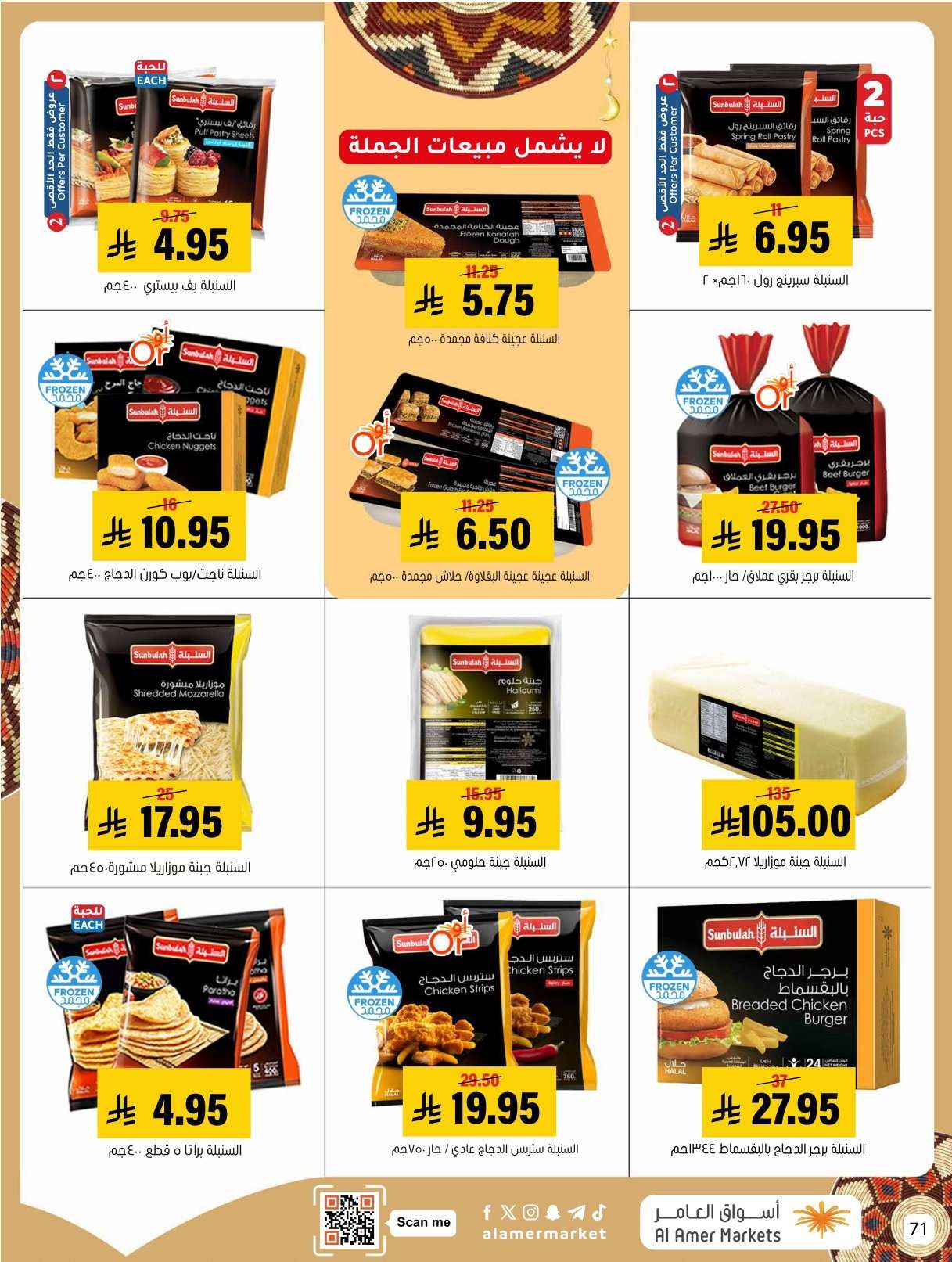 4btS6V - عروض اسواق العامر الاسبوعية السبت 31 يناير 2026 | رمضانا حساوي