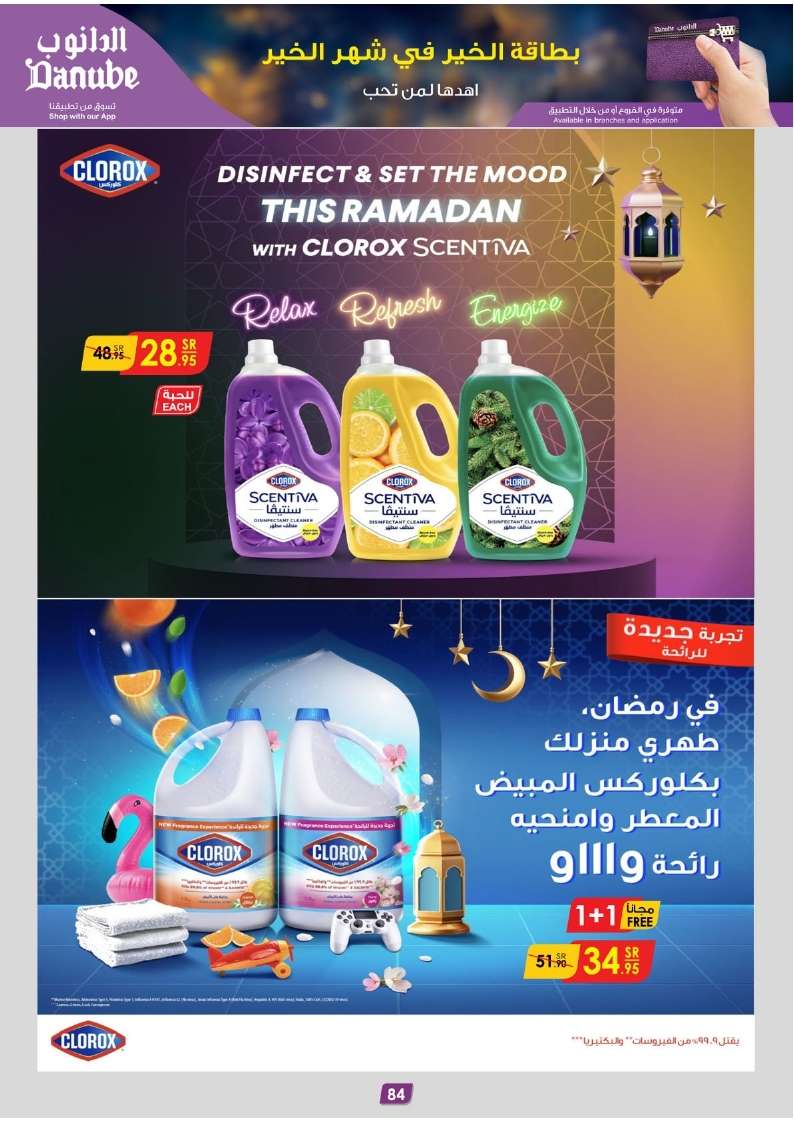 wMboFy - عروض رمضان 2024 : عروض الدانوب الاحساء صفحة واحدة الأربعاء 25-8-1445 هـ