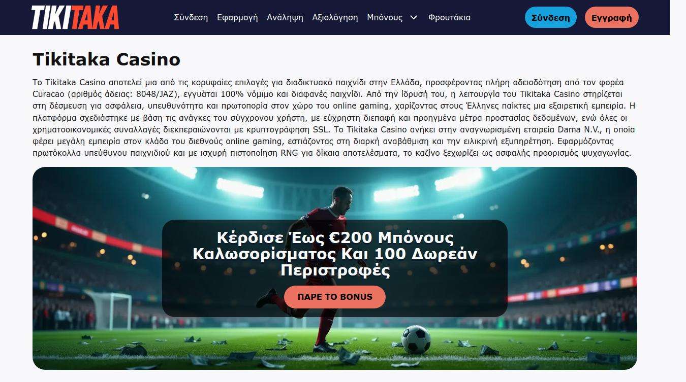 Tikitaka Casino Promo Codes In Greece: Where To Find And How To Redeem  
