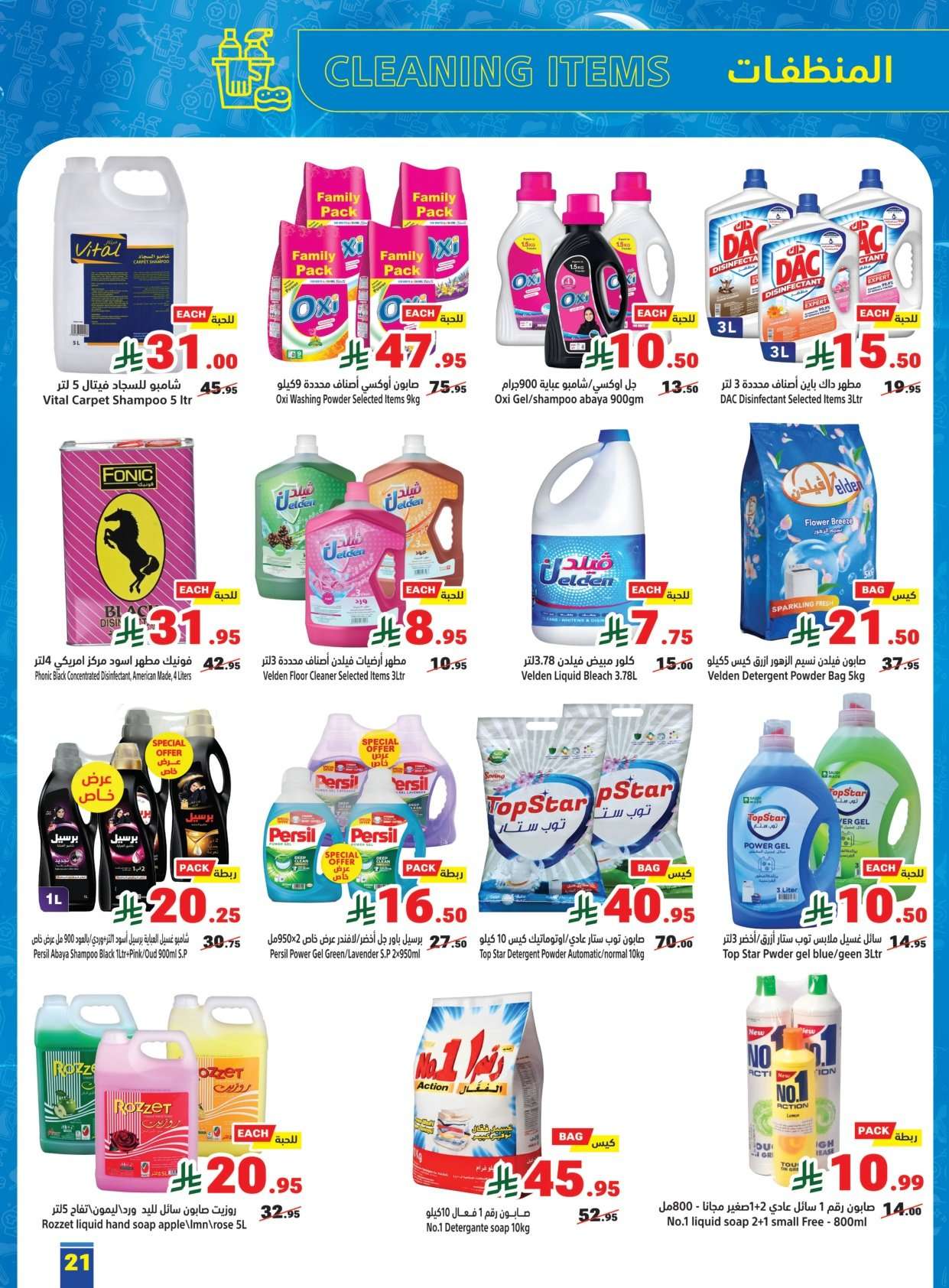 5fYcin - عروض متاجر السعودية الاسبوعية الاحد 25 يناير 2026 رمضان يجمعنا