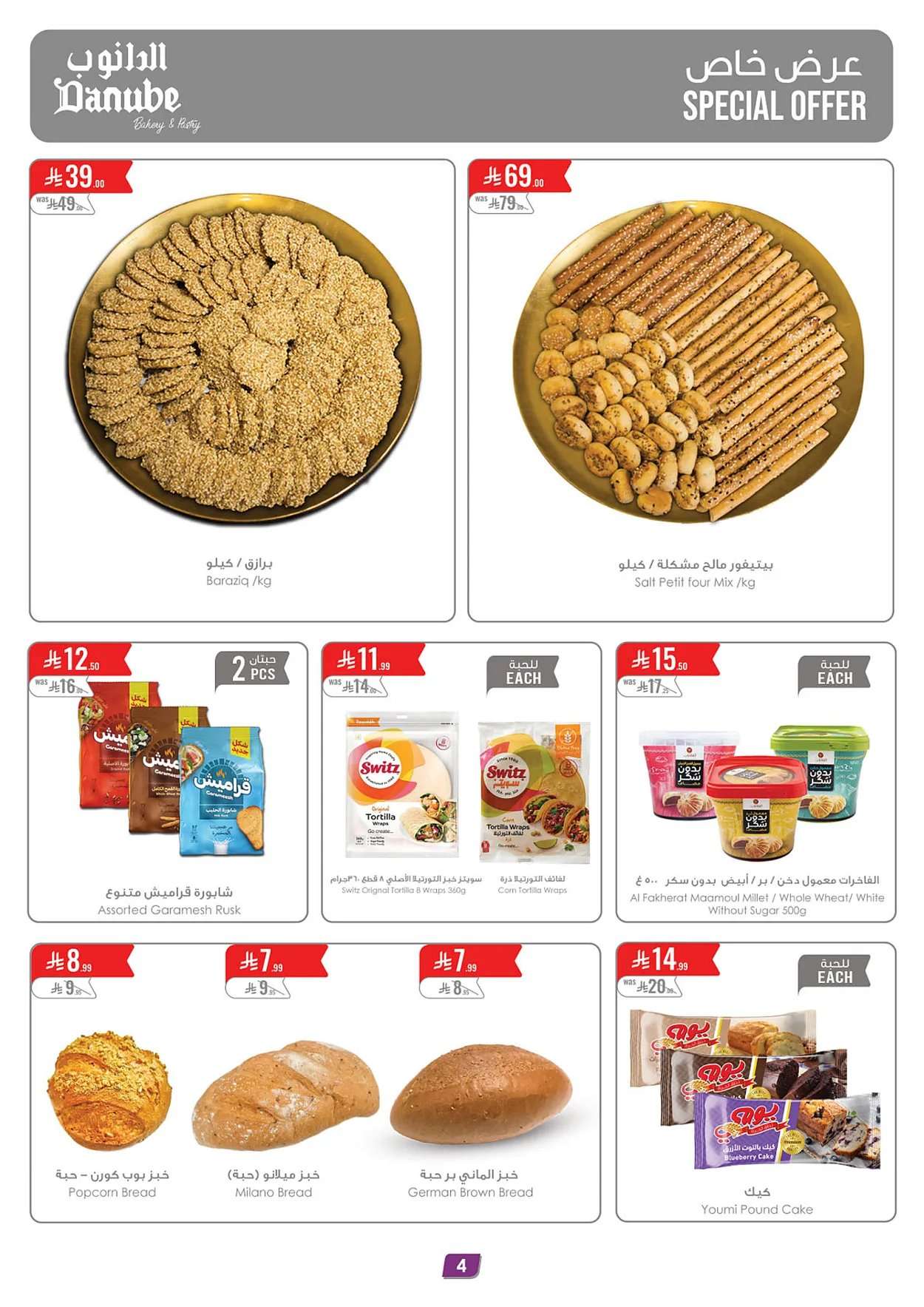 jLtNT4 - مجلة عروض الدانوب الرياض الاسبوعية الخميس 9-4-2026 - اقوي التخفيضات