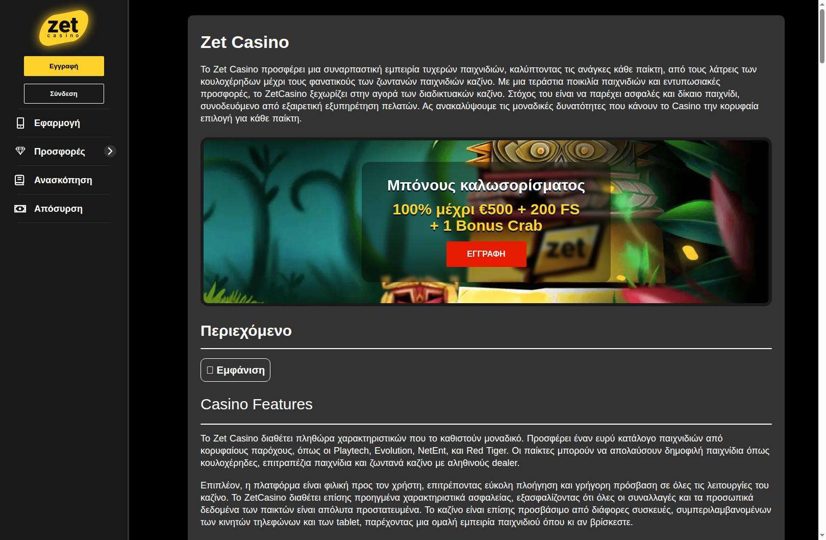 Zet Casino's Mobile Platform: Gaming on the Go for Greek Players