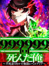 Morí 999,999 Veces: Nivel Ilimitado con mi Habilidad de Inmortalidad