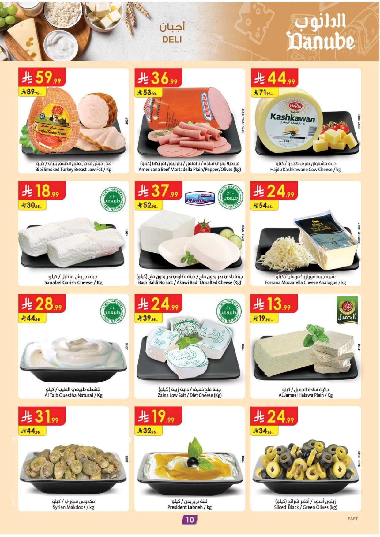 M36RC2 - عروض الدانوب المنطقة الشرقية الاسبوعية الاربعاء 4 فبراير 2026 رمضان مبارك