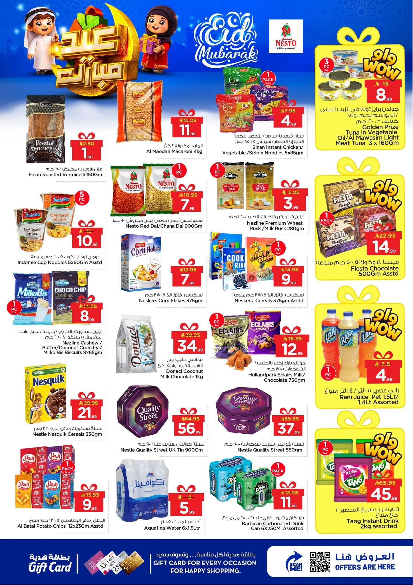 عروض نستو الاحساء الاسبوعية الاثنين 16 مارس 2026 | عيد مبارك 8 hAqLvh - عروض نستو الاحساء الاسبوعية الاثنين 16 مارس 2026 | عيد مبارك