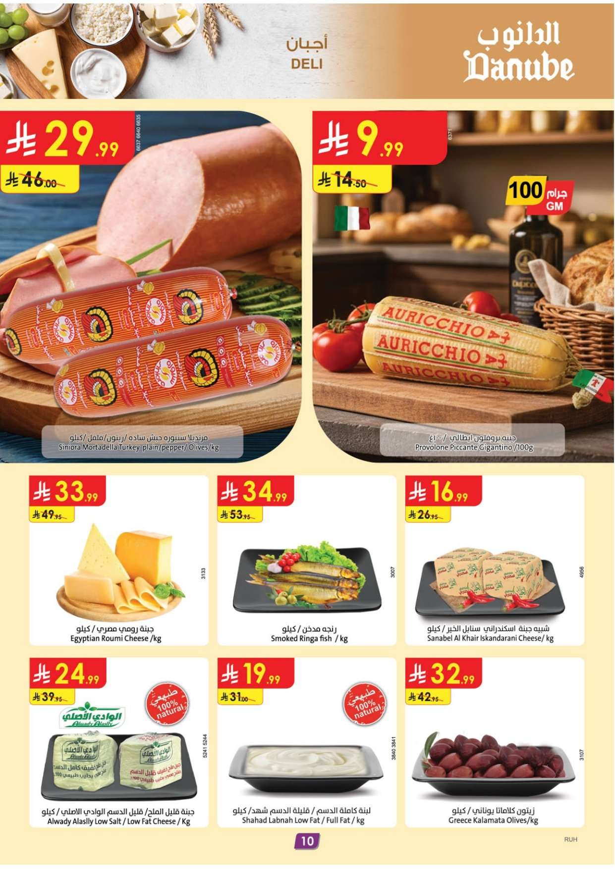 rzK8Q6 - عروض الدانوب الرياض الاسبوعية الاربعاء 21/1/2026 - رمضان مبارك