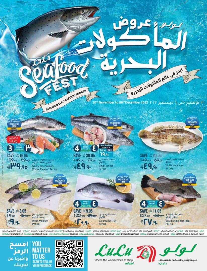 00OLns - مهرجان الاسماك في لولو المنطقة الشرقية الاربعاء 30/11/2022 | المأكولات البحرية