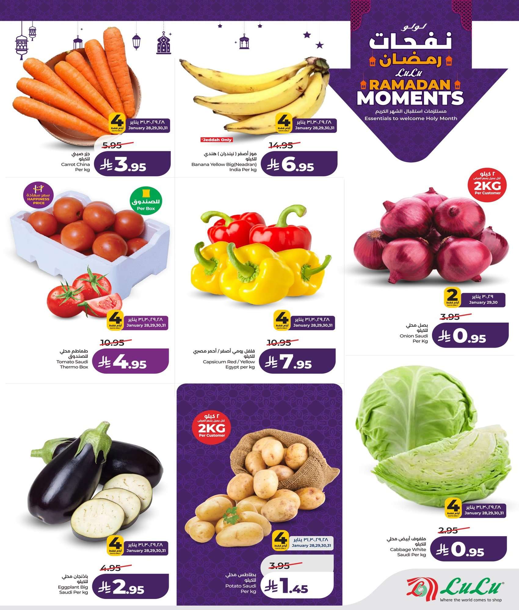 18G0WR - عروض لولو جدة الاسبوعية الاربعاء 28 يناير 2026 - مستلزمات استقبال رمضان