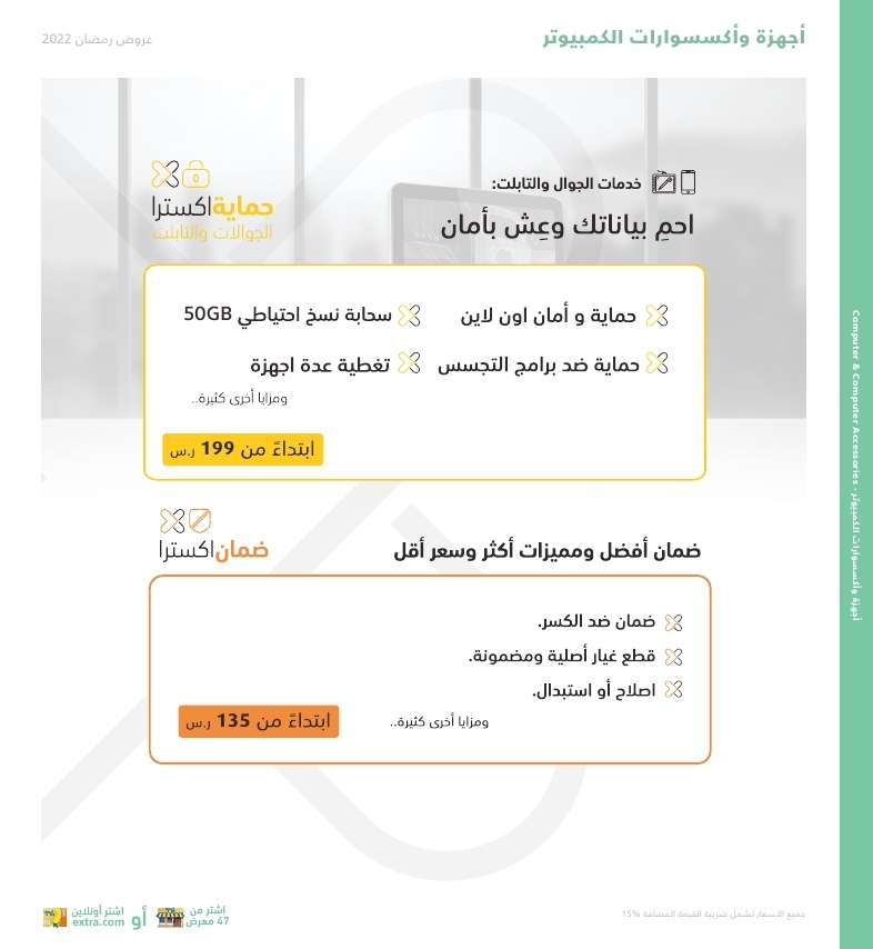 itnzqb - مجلة عروض اكسترا السعودية حتي السبت 19-3-2022 عروض رمضان 2022